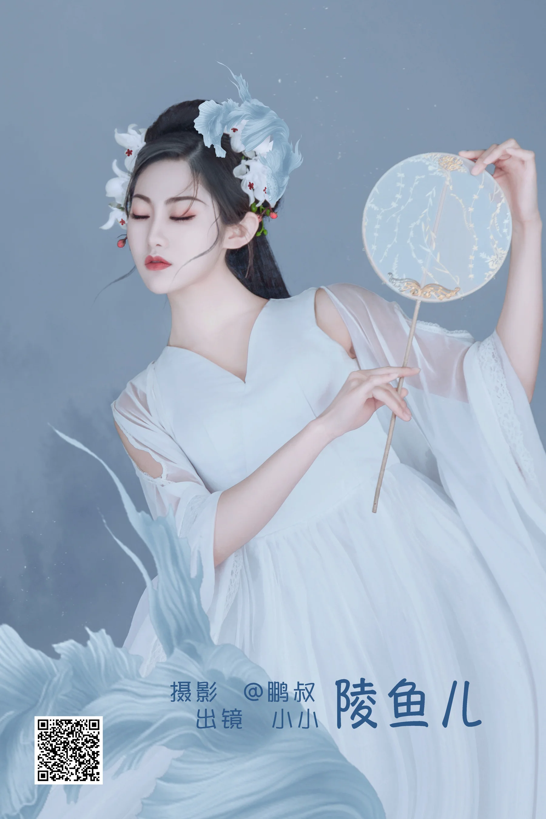 [艺图语] 2022.05.31 陵鱼儿 小小 - 爱照片