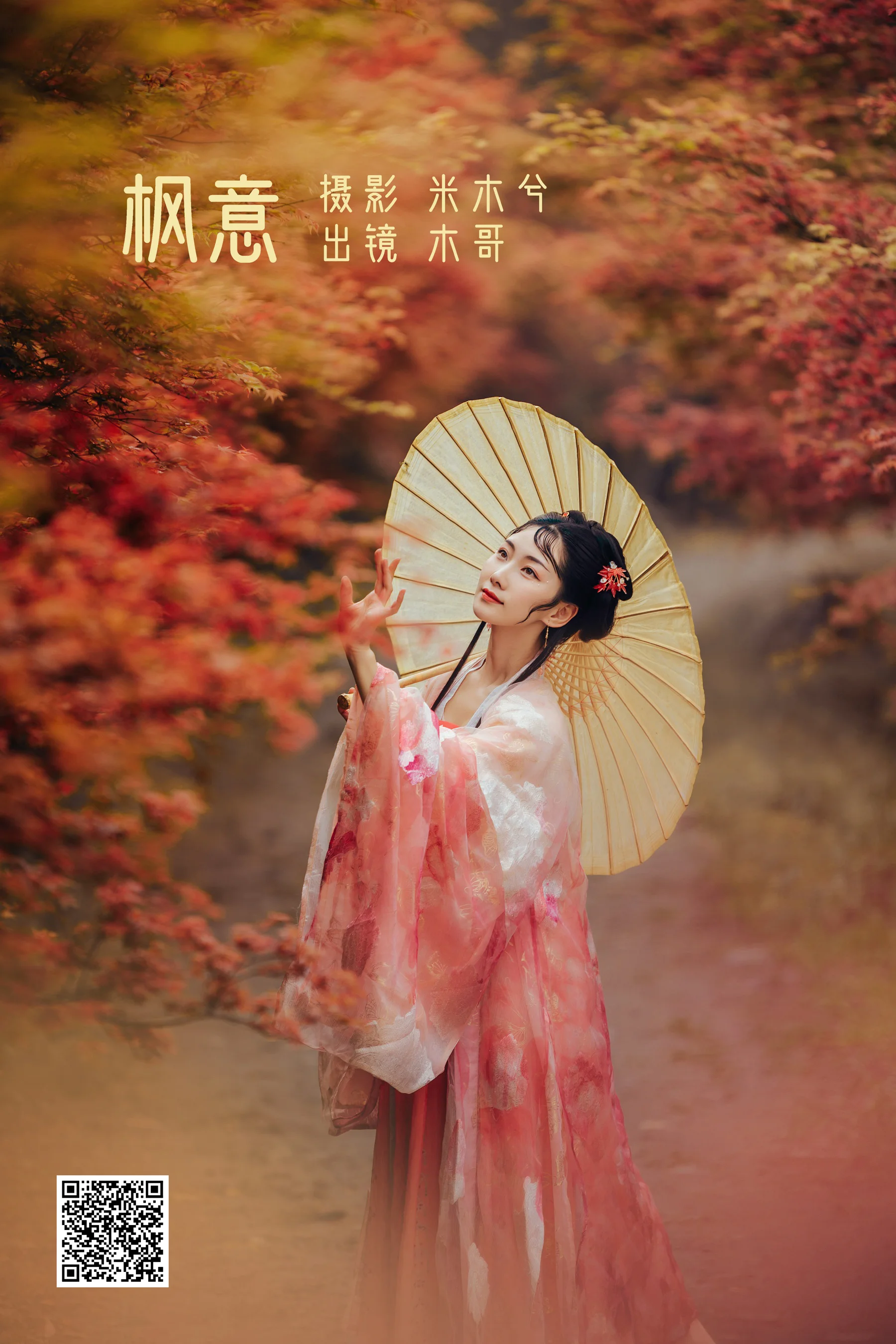[艺图语] 2022.06.01 枫意 木景抒 - 爱照片