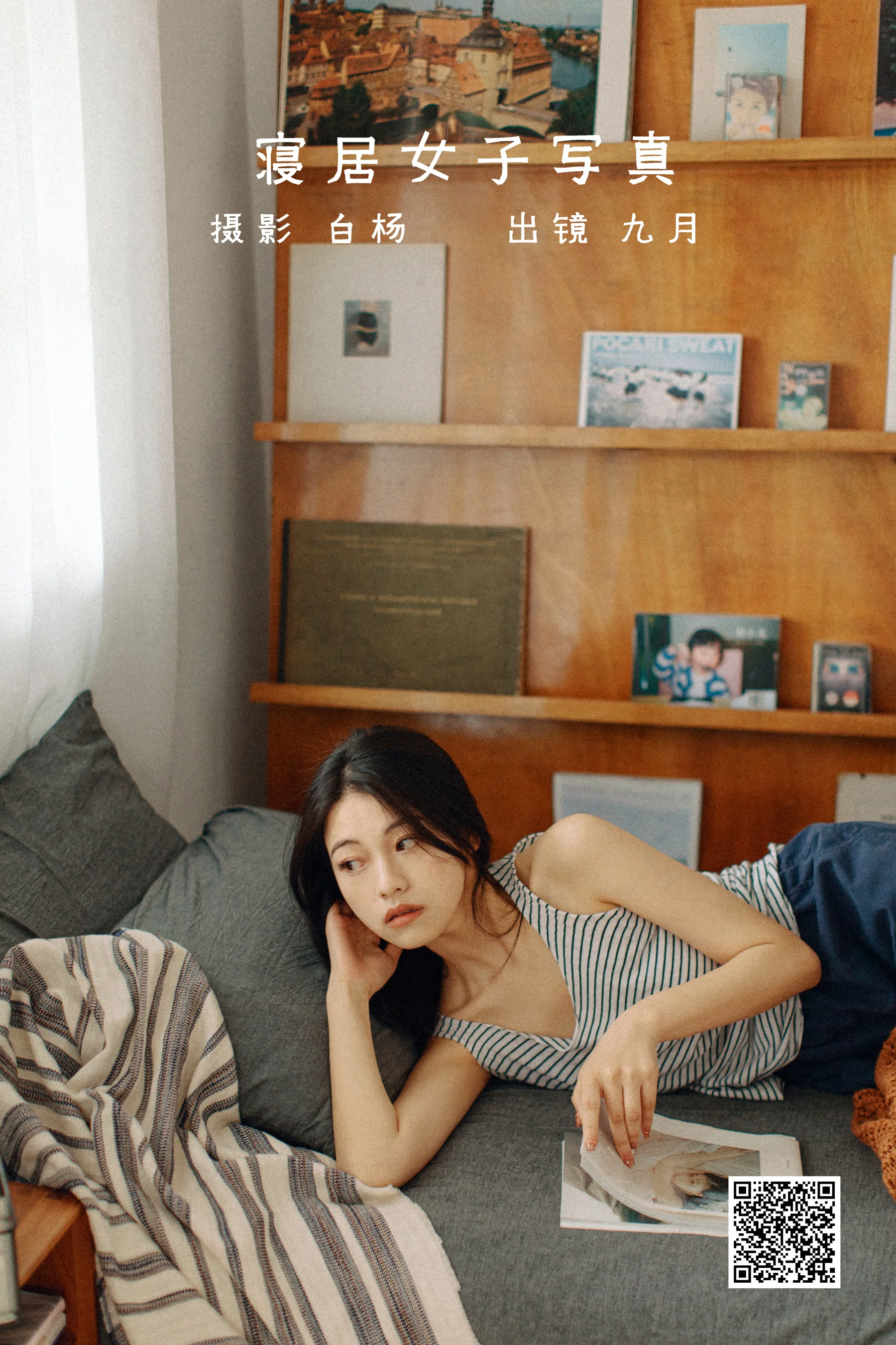 [艺图语] 2022.06.01 寝居女子写真集 九月 - 爱照片