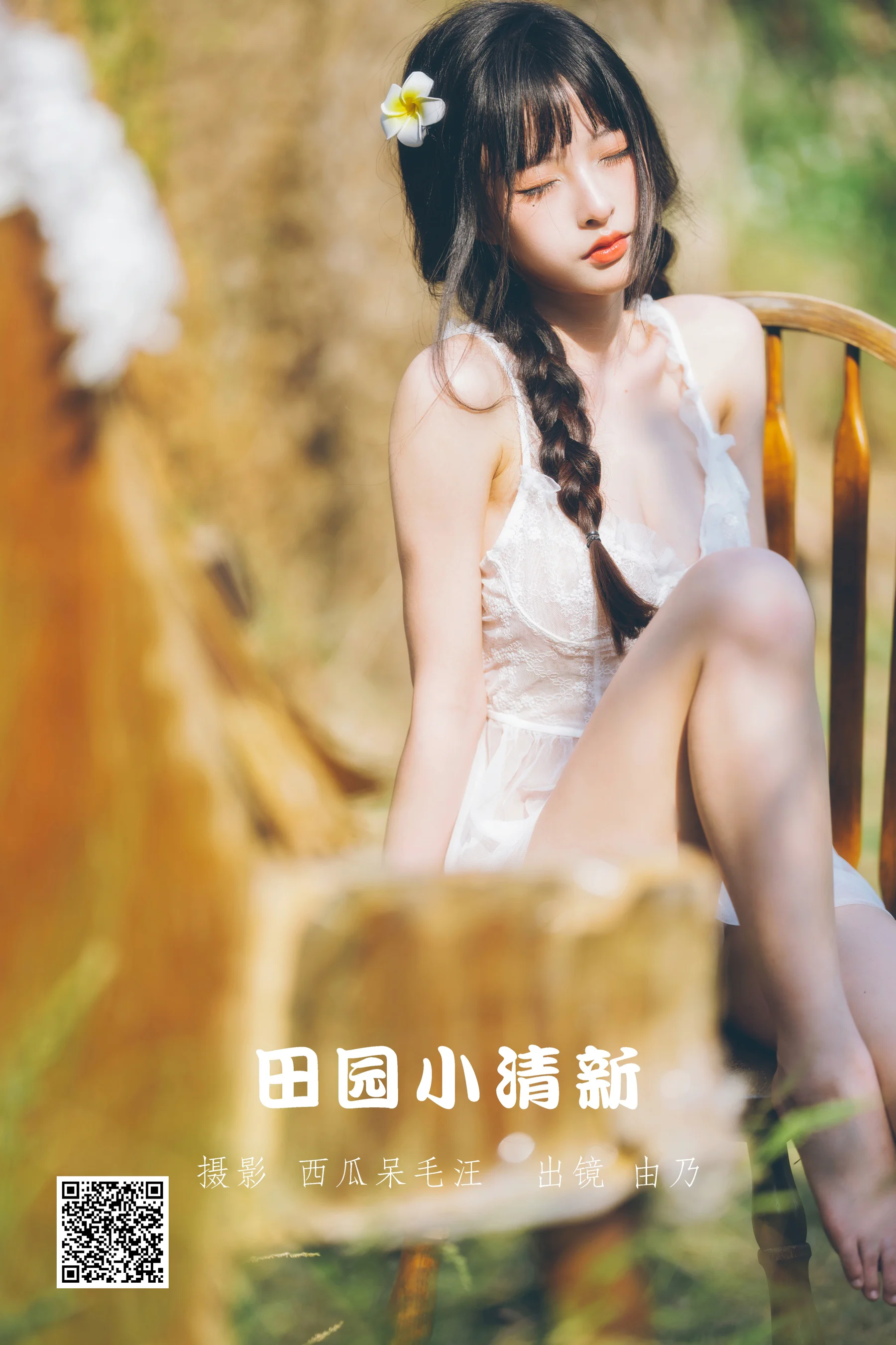 [艺图语] 2022.06.01 田园小清新 清水由乃 - 爱照片