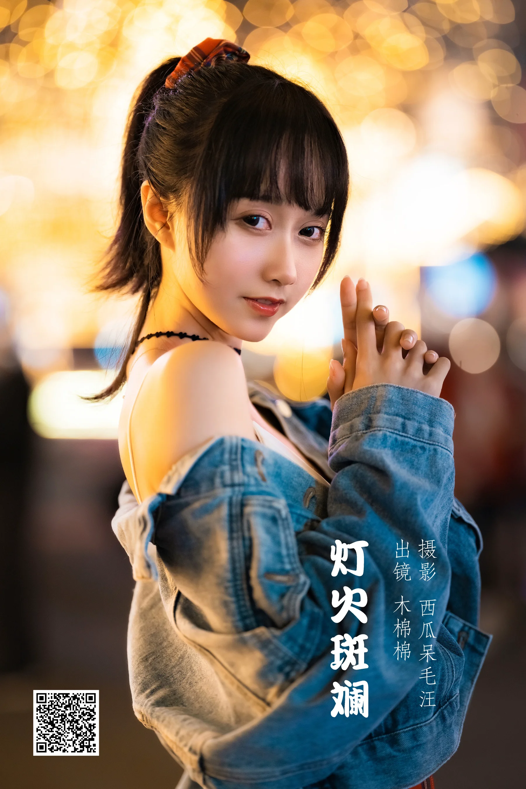 [艺图语] 2022.06.02 灯火斑斓 木棉棉OwO - 爱照片
