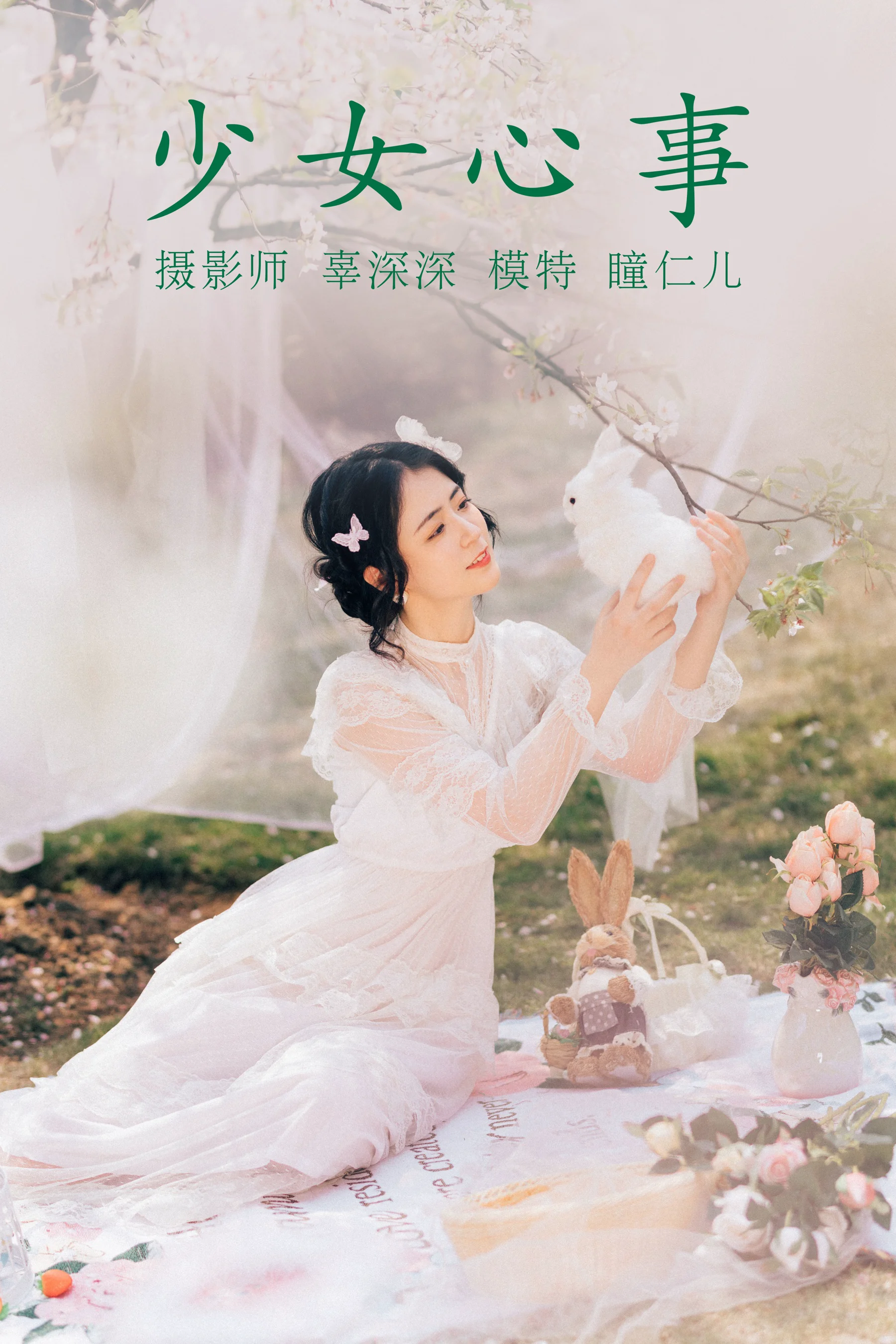 [艺图语] 2021.08.19 少女心事 瞳仁儿 - 爱照片