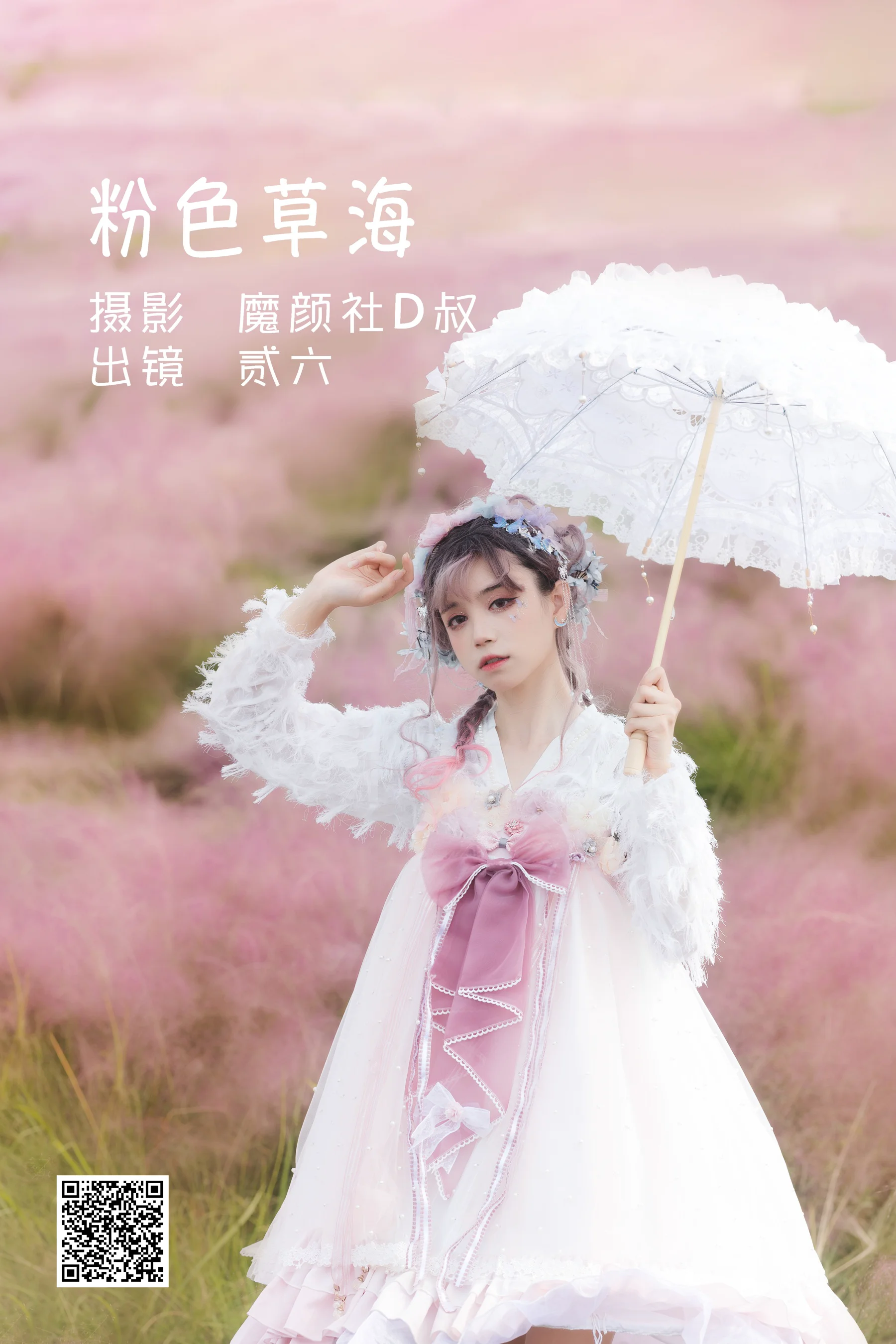 [艺图语] 2022.06.03 粉色草海 贰加六 - 爱照片