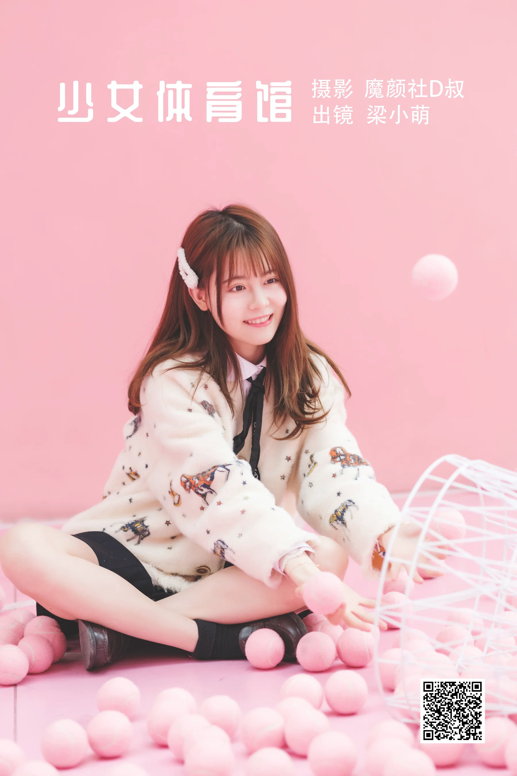 [艺图语] 2022.06.03 少女体育馆 梁小萌 - 爱照片