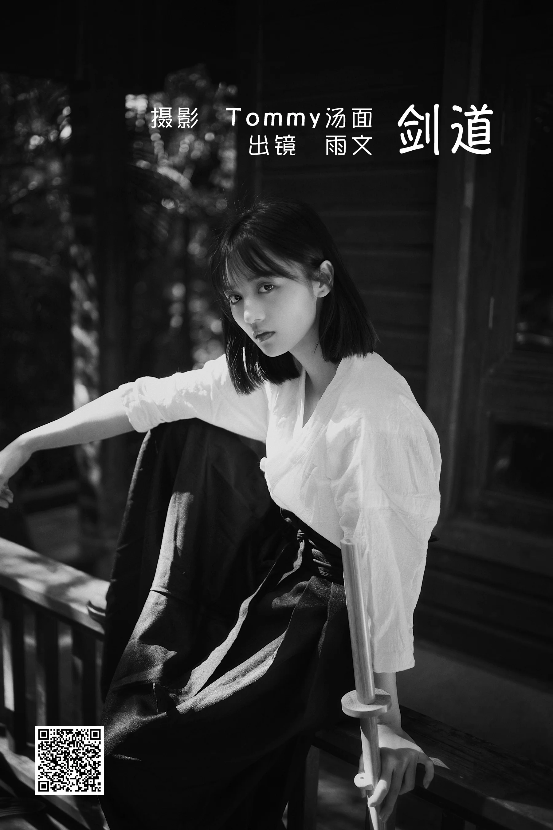 [艺图语] 2022.06.04 剑道 雨文 - 爱照片
