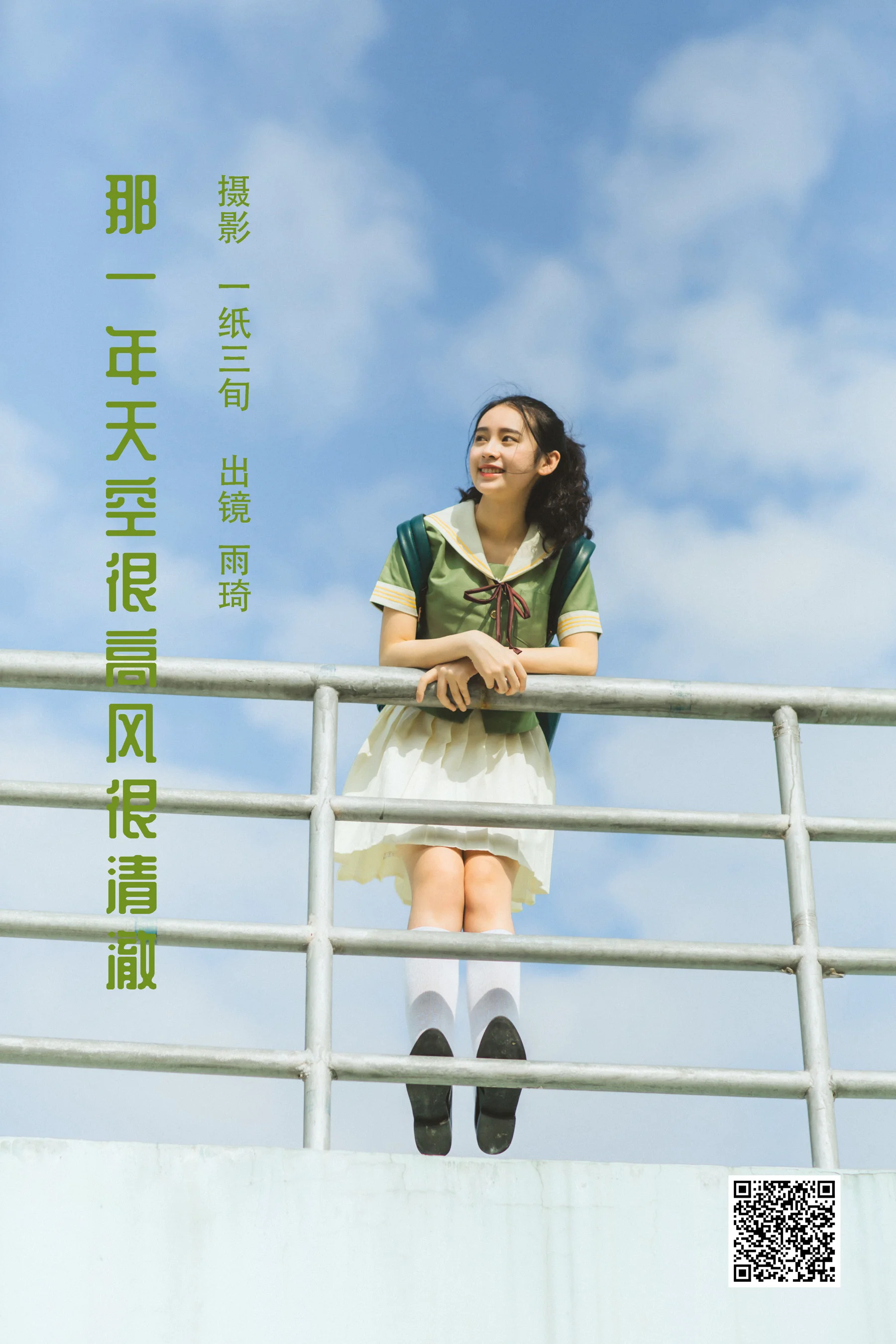 [艺图语] 2022.06.04 那一年天空很高风很清澈 廖雨琦- - 爱照片