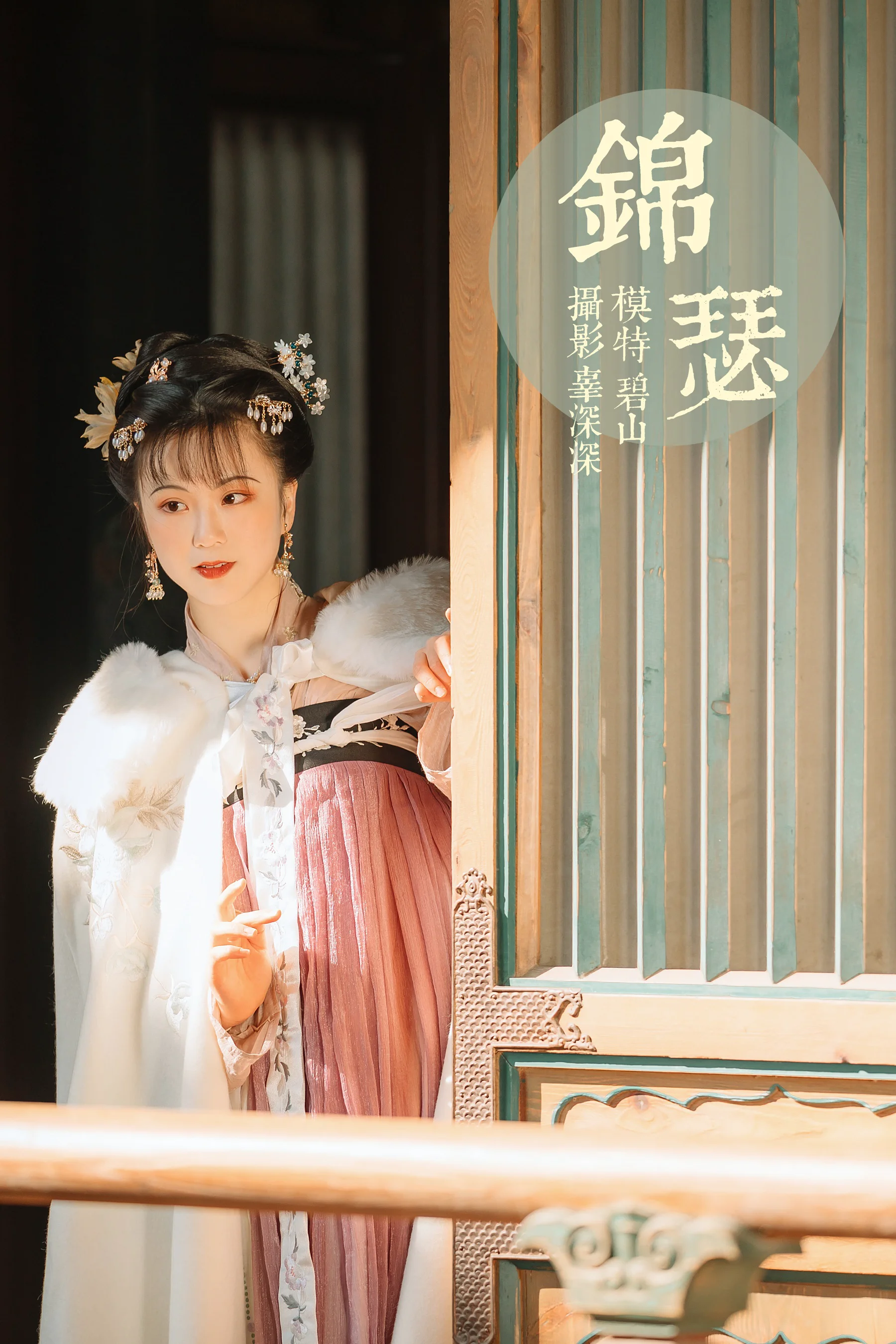 [艺图语] 2021.08.20 锦瑟 碧山 - 爱照片