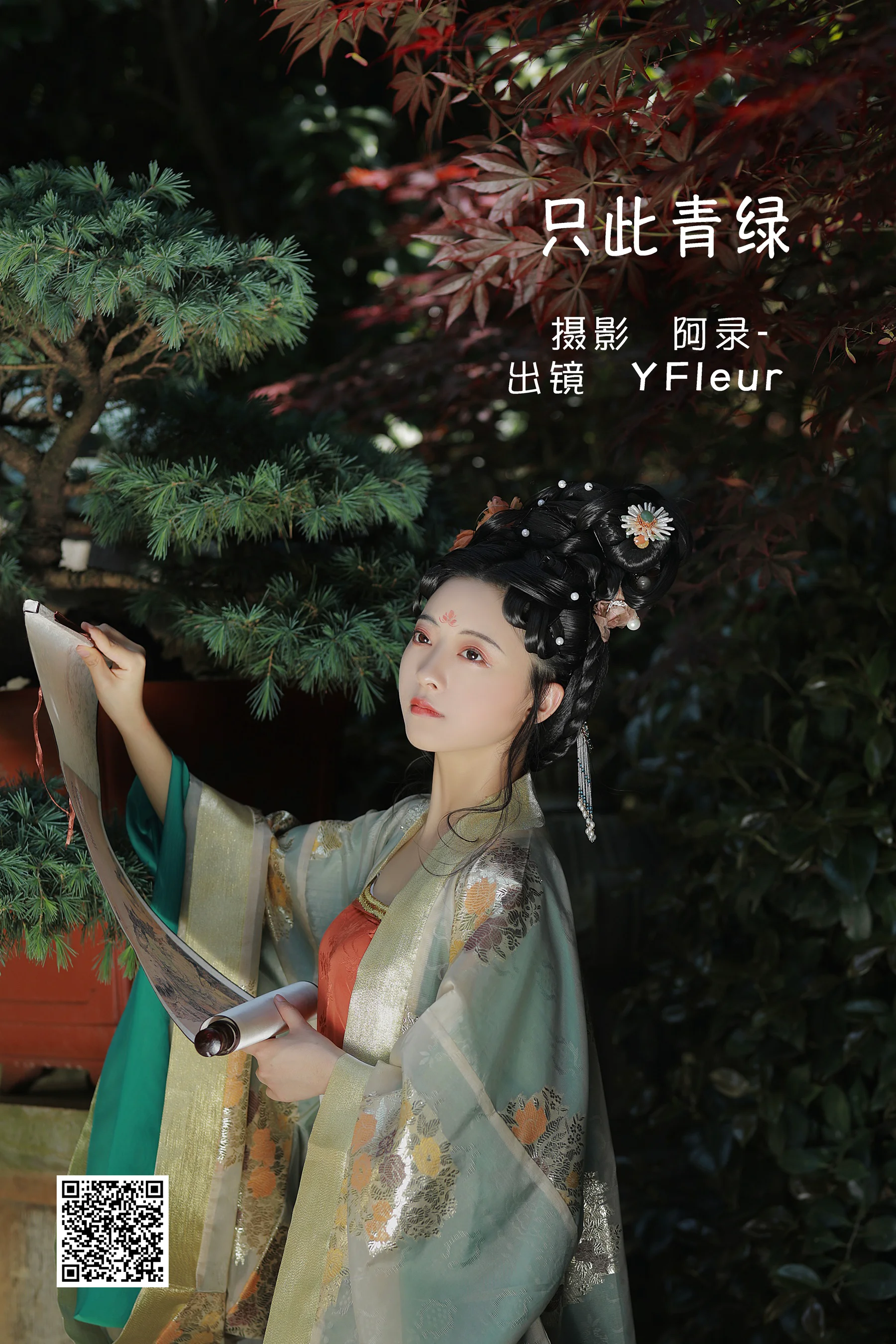 [艺图语] 2022.06.06 只此青绿 YunFleur - 爱照片