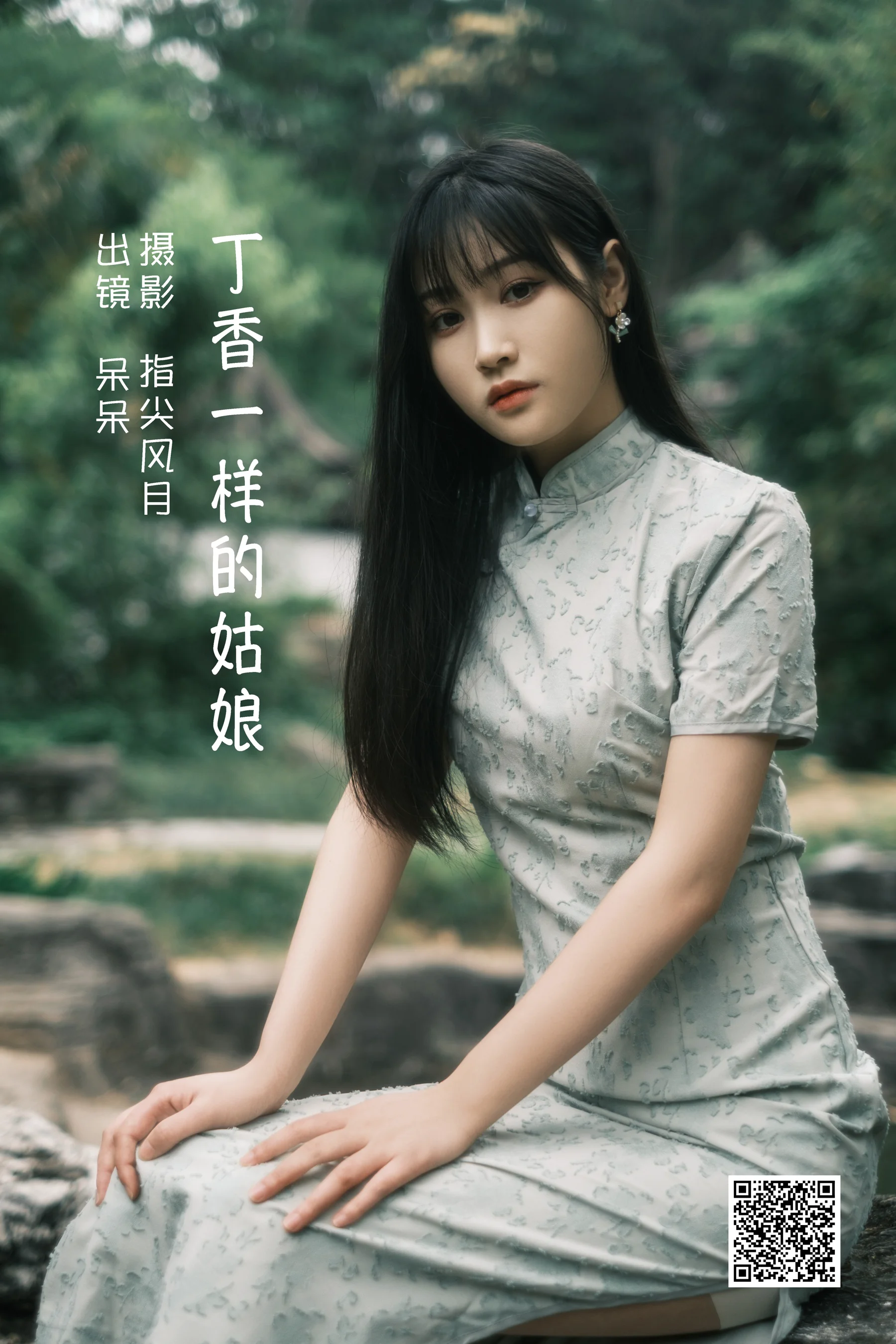 [艺图语] 2022.06.08 丁香一样的姑娘 呆呆 - 爱照片