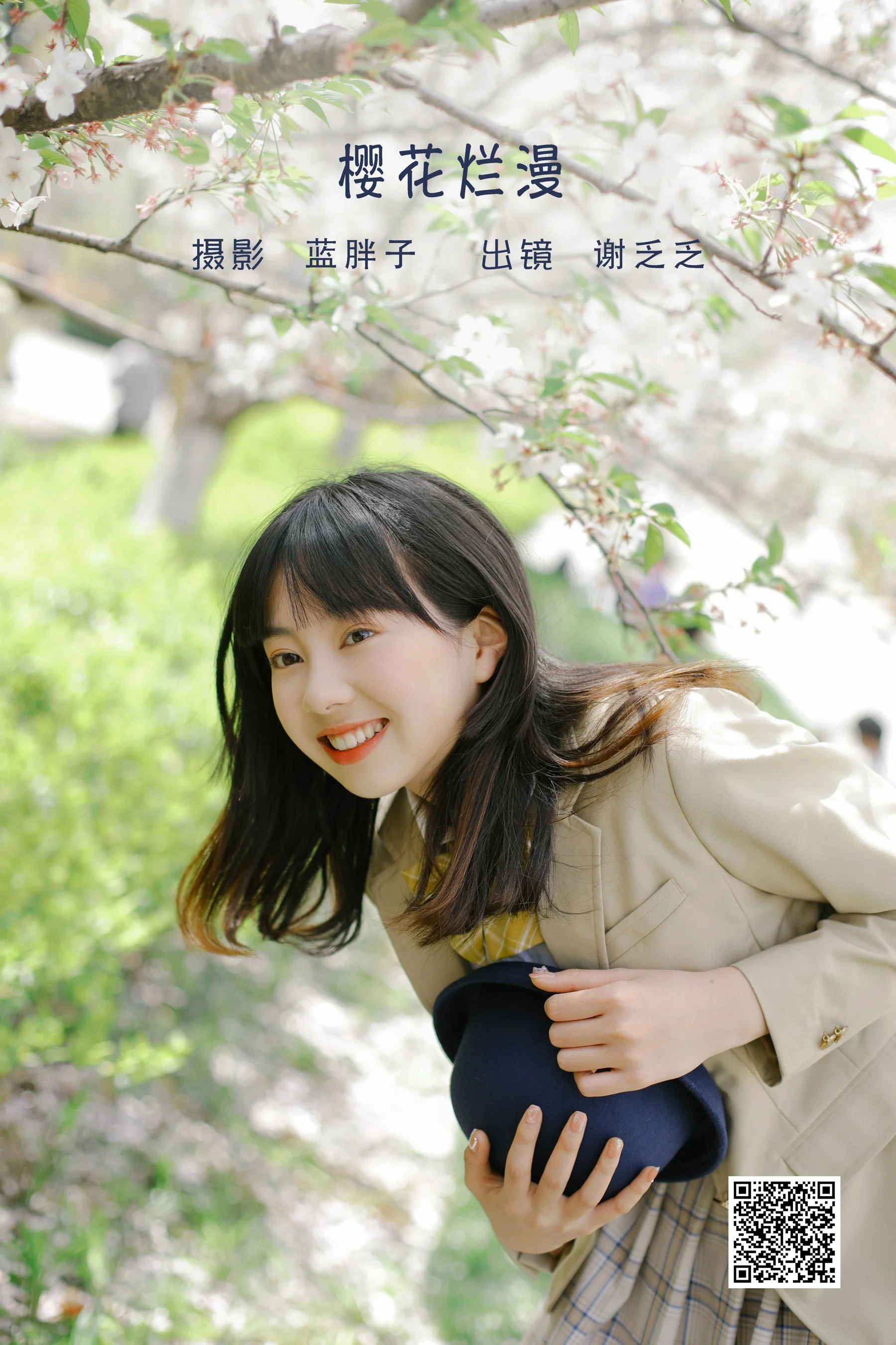 [艺图语] 2022.06.08 樱花烂漫 谢乏乏 - 爱照片