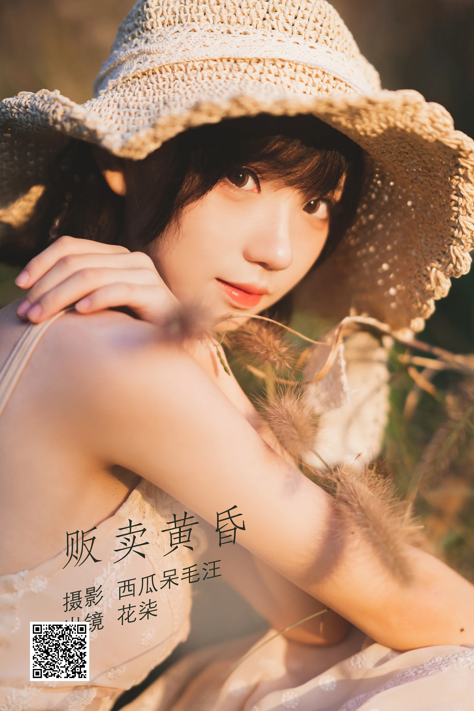 [艺图语] 2022.06.09 贩卖黄昏 花柒Hana - 爱照片