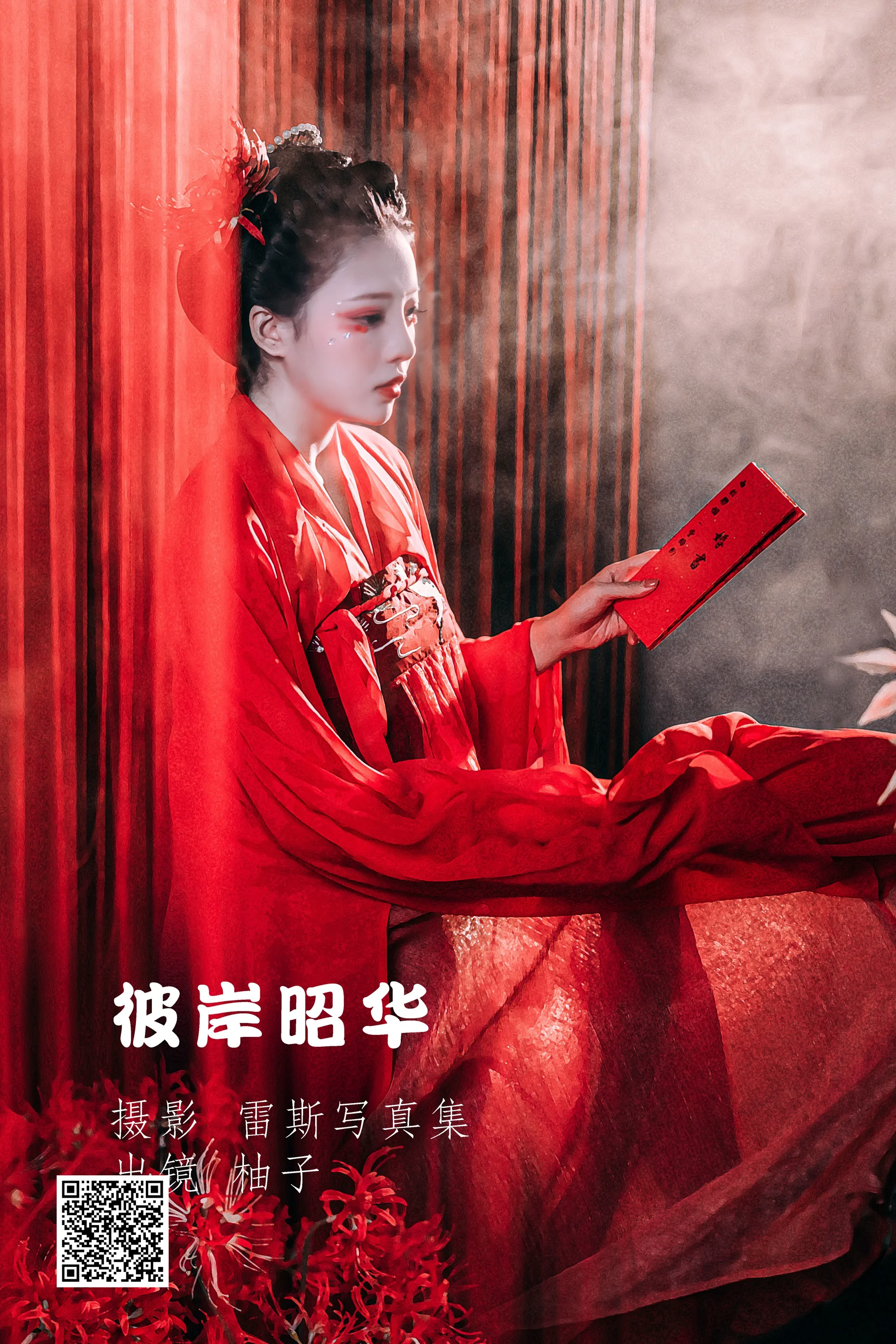 [艺图语] 2022.06.11 彼岸昭华 柚子 - 爱照片