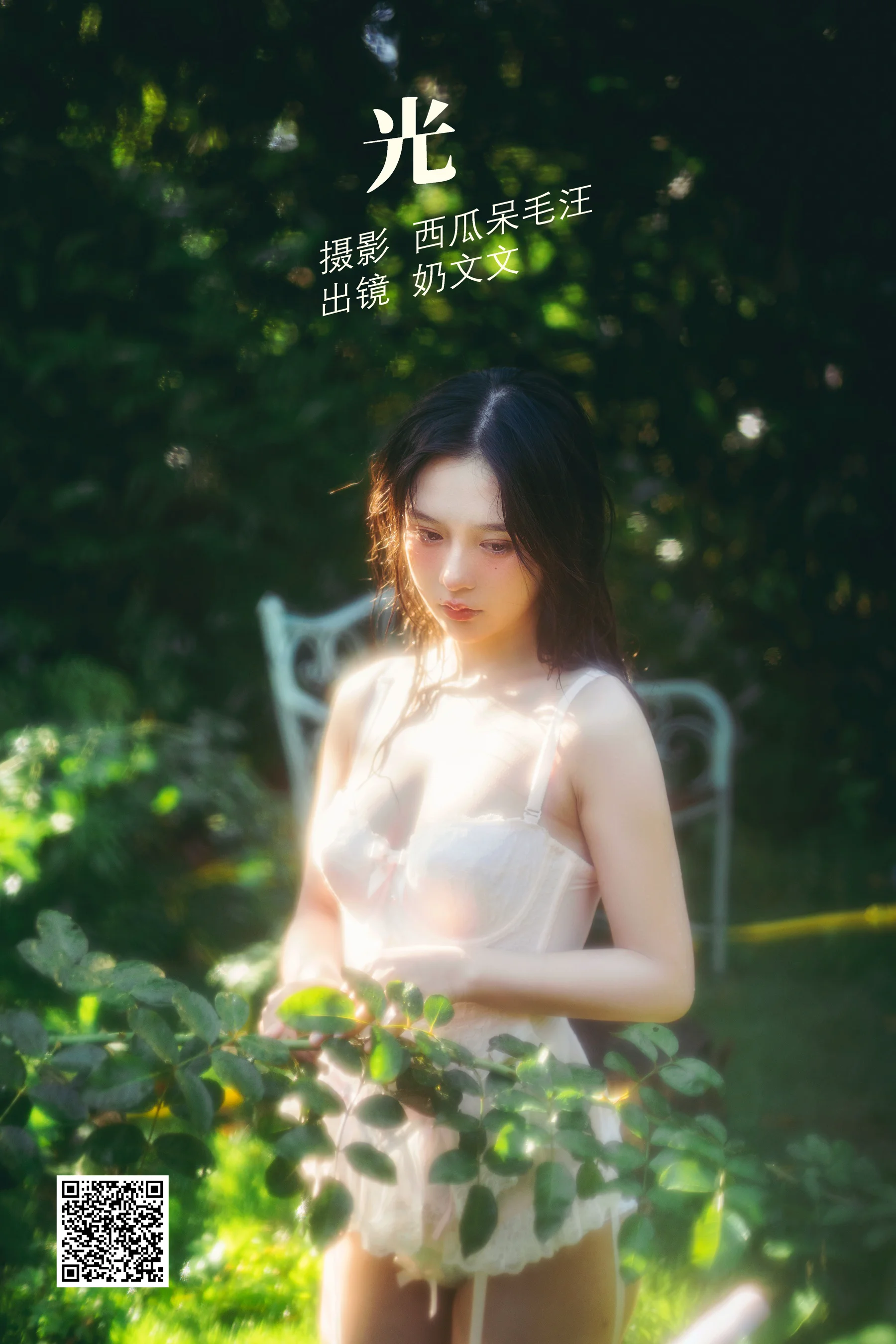 [艺图语] 2022.06.11 光 奶文文 - 爱照片