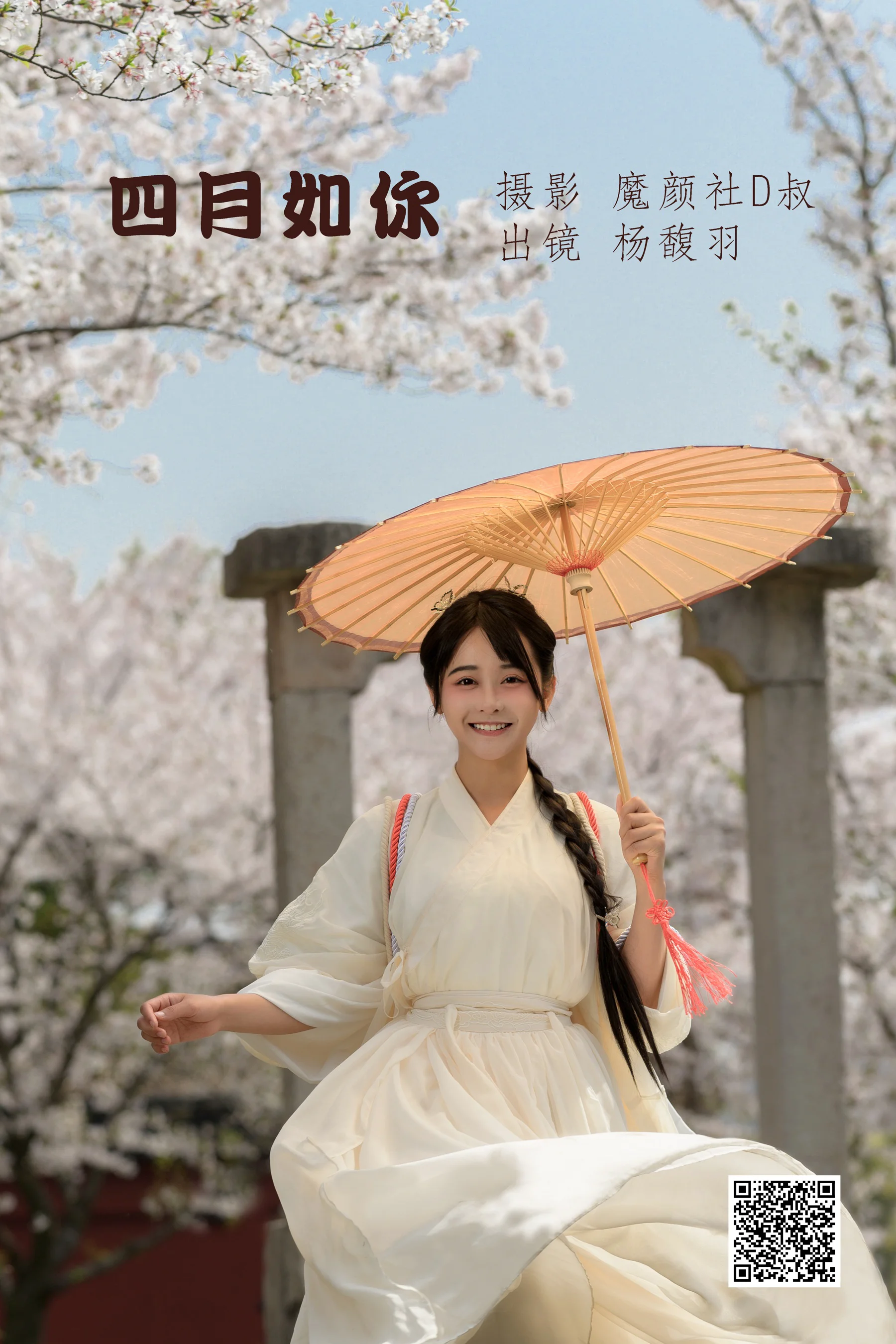 [艺图语] 2022.06.11 四月如你 杨馥羽 - 爱照片