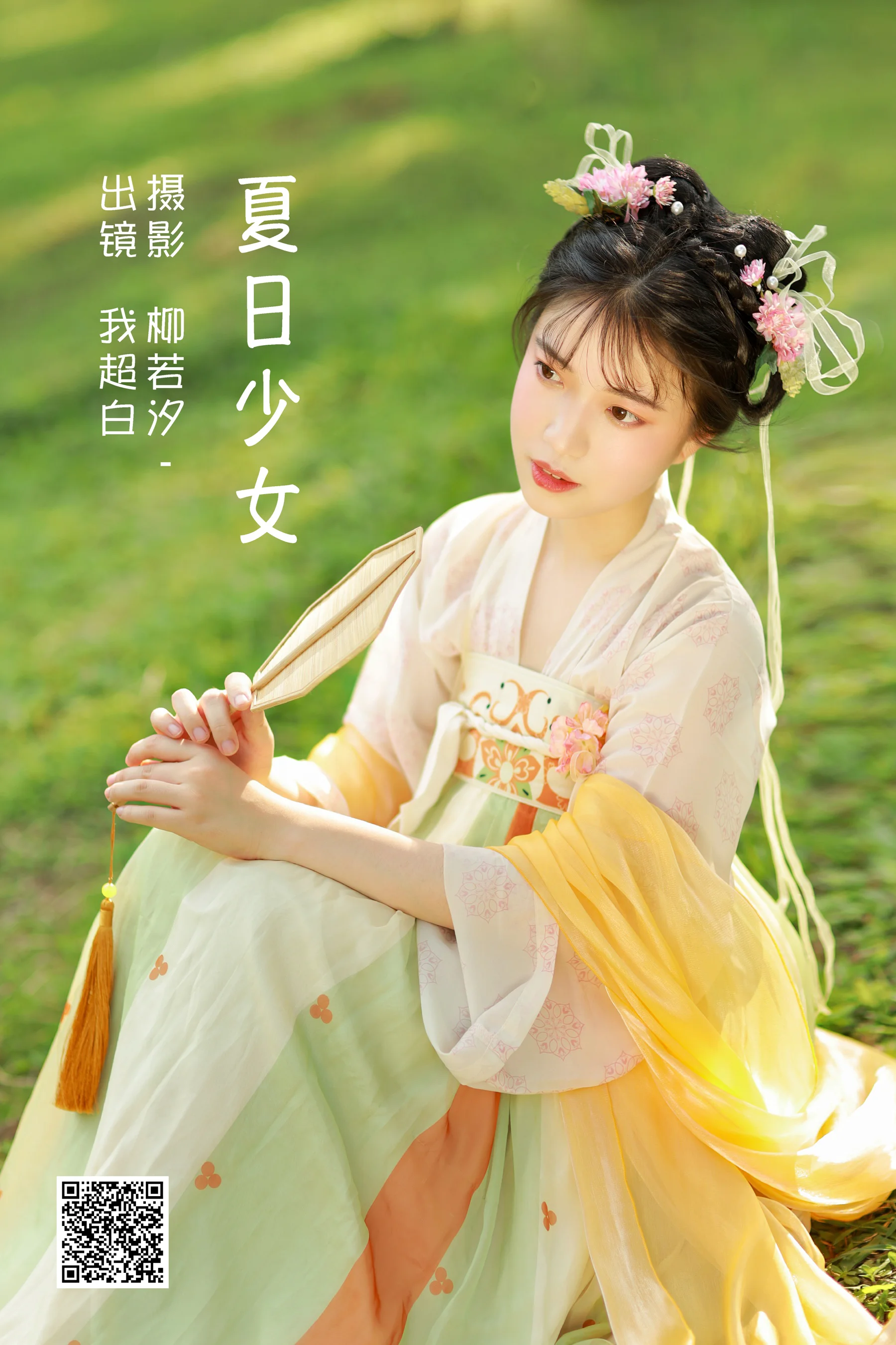 [艺图语] 2022.06.11 夏日少女 我超白_ - 爱照片