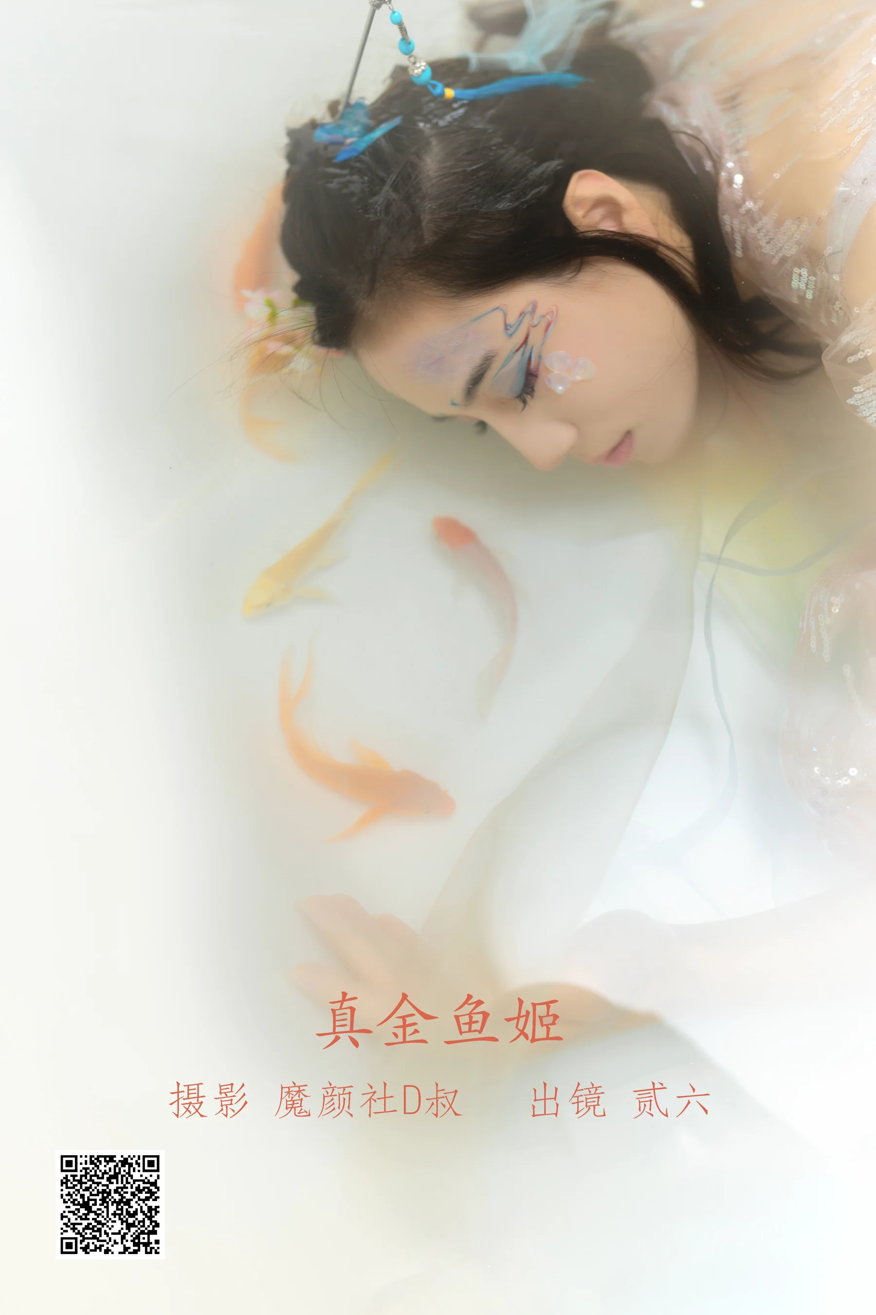 [艺图语] 2022.06.11 真金鱼姬 贰加六 - 爱照片