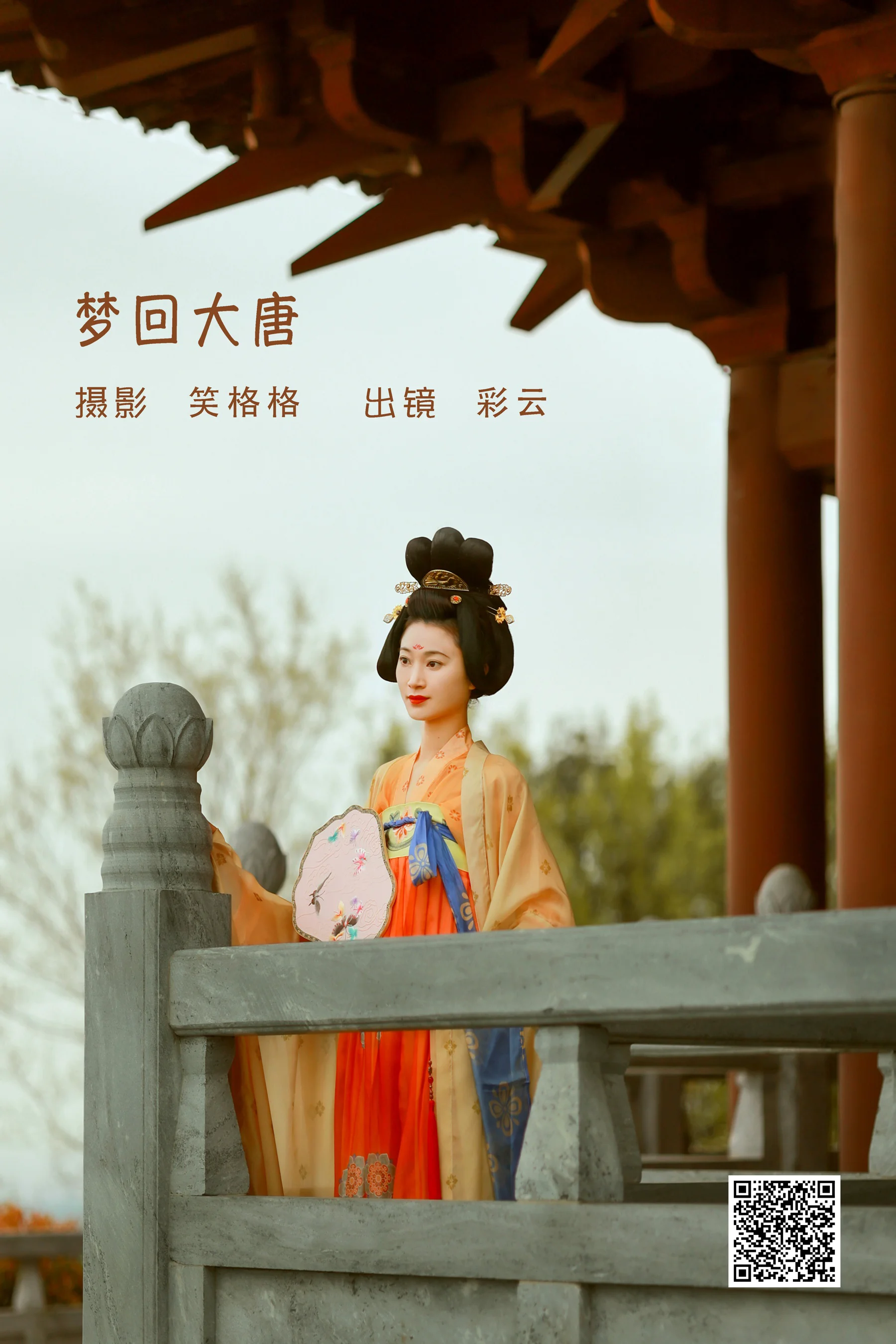 [艺图语] 2022.06.12 梦回大唐 彩云 - 爱照片