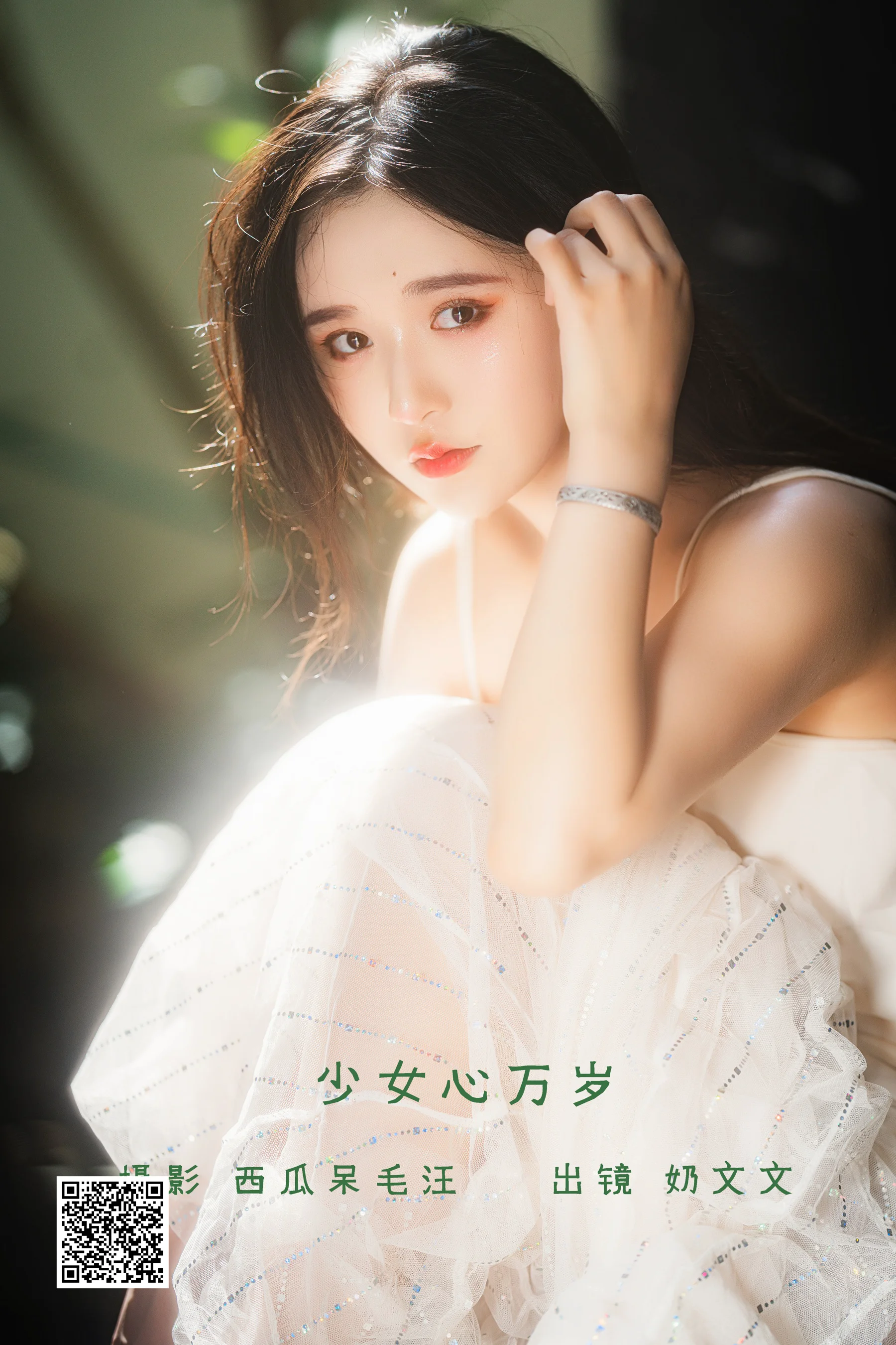 [艺图语] 2022.06.12 少女心万岁 奶文文 - 爱照片
