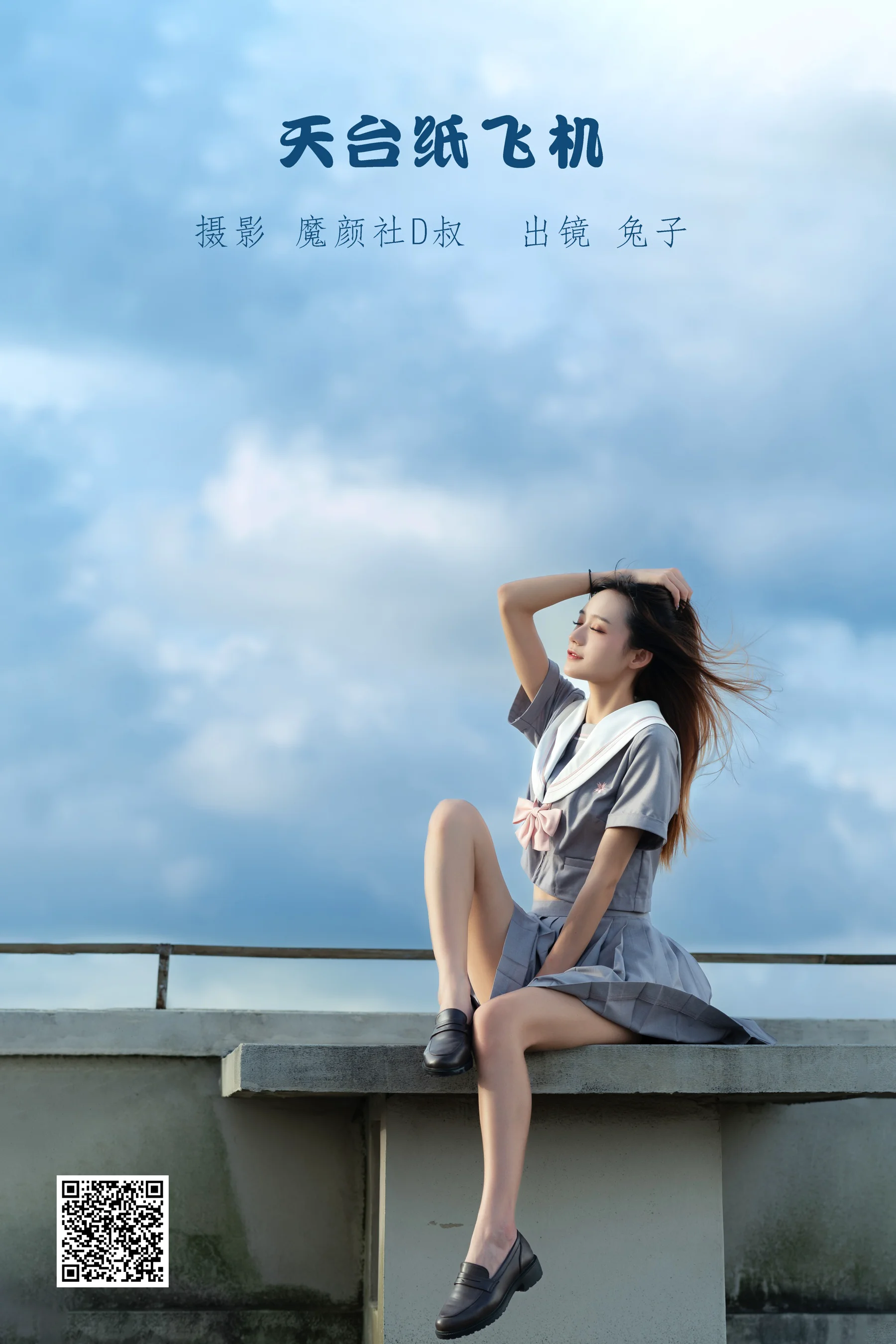 [艺图语] 2022.06.12 天台纸飞机 兔子Zzz不吃胡萝卜 - 爱照片