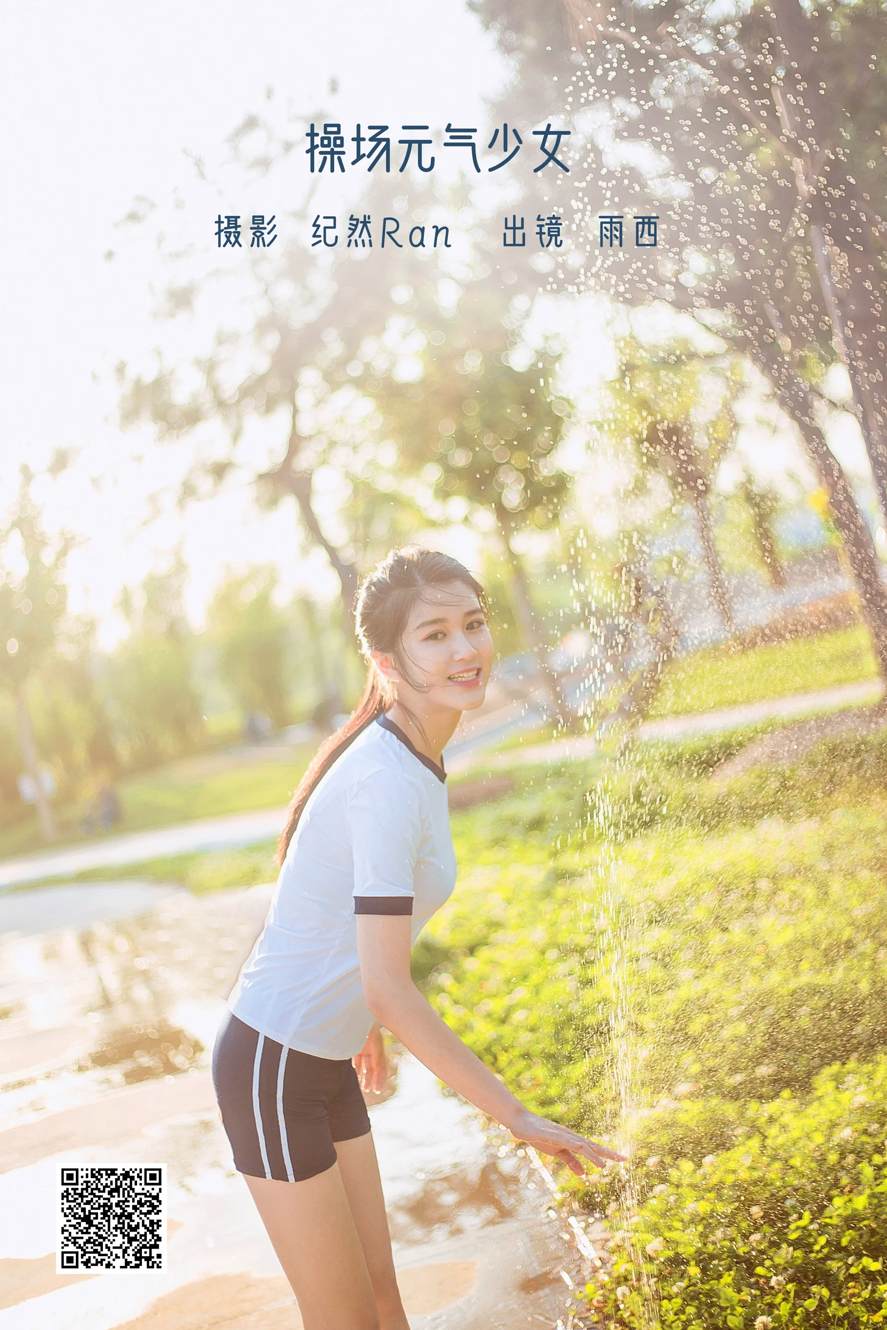 [艺图语] 2022.06.13 操场元气少女 尚雨茜Momooly - 爱照片