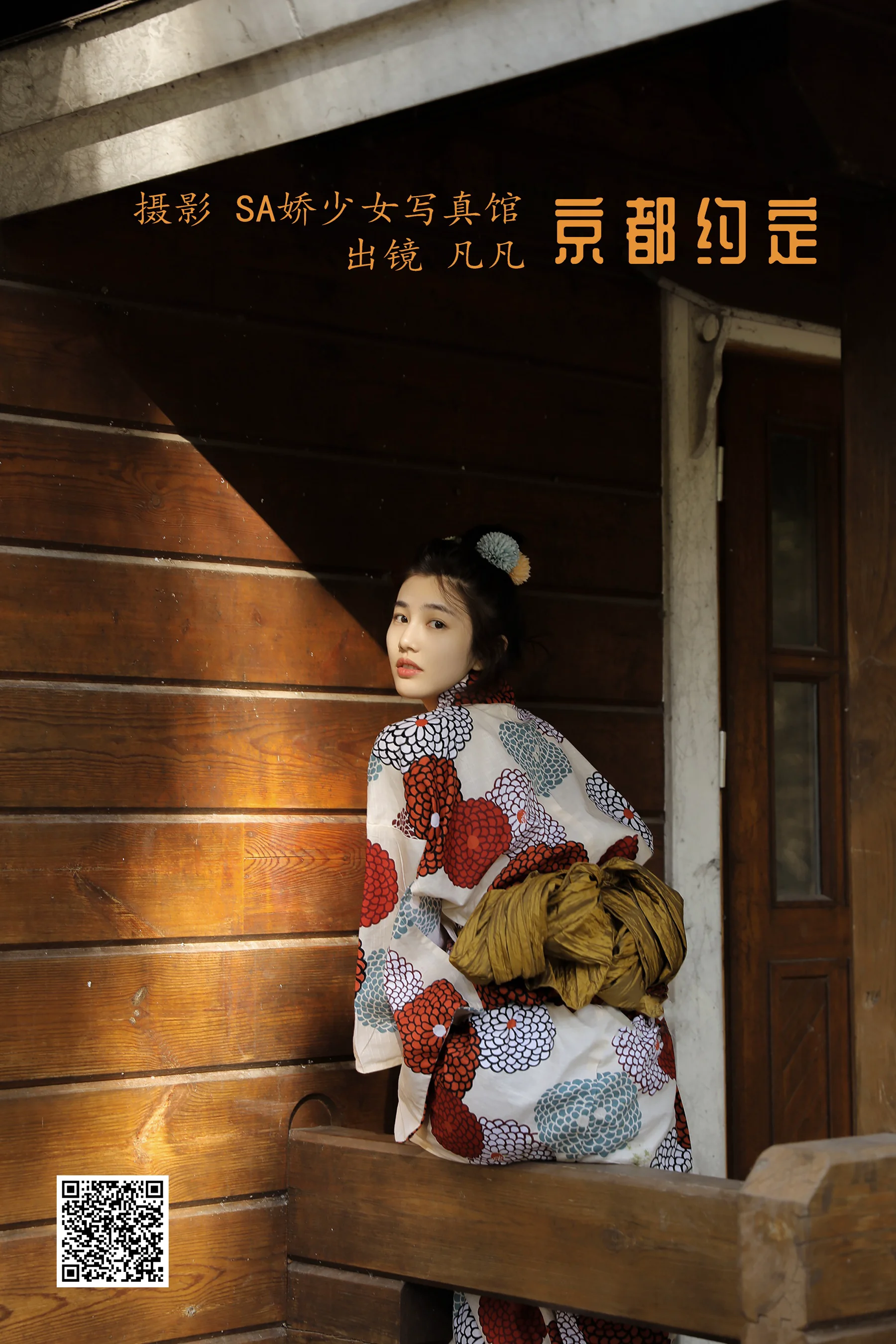 [艺图语] 2022.06.13 京都约定 凡凡 - 爱照片