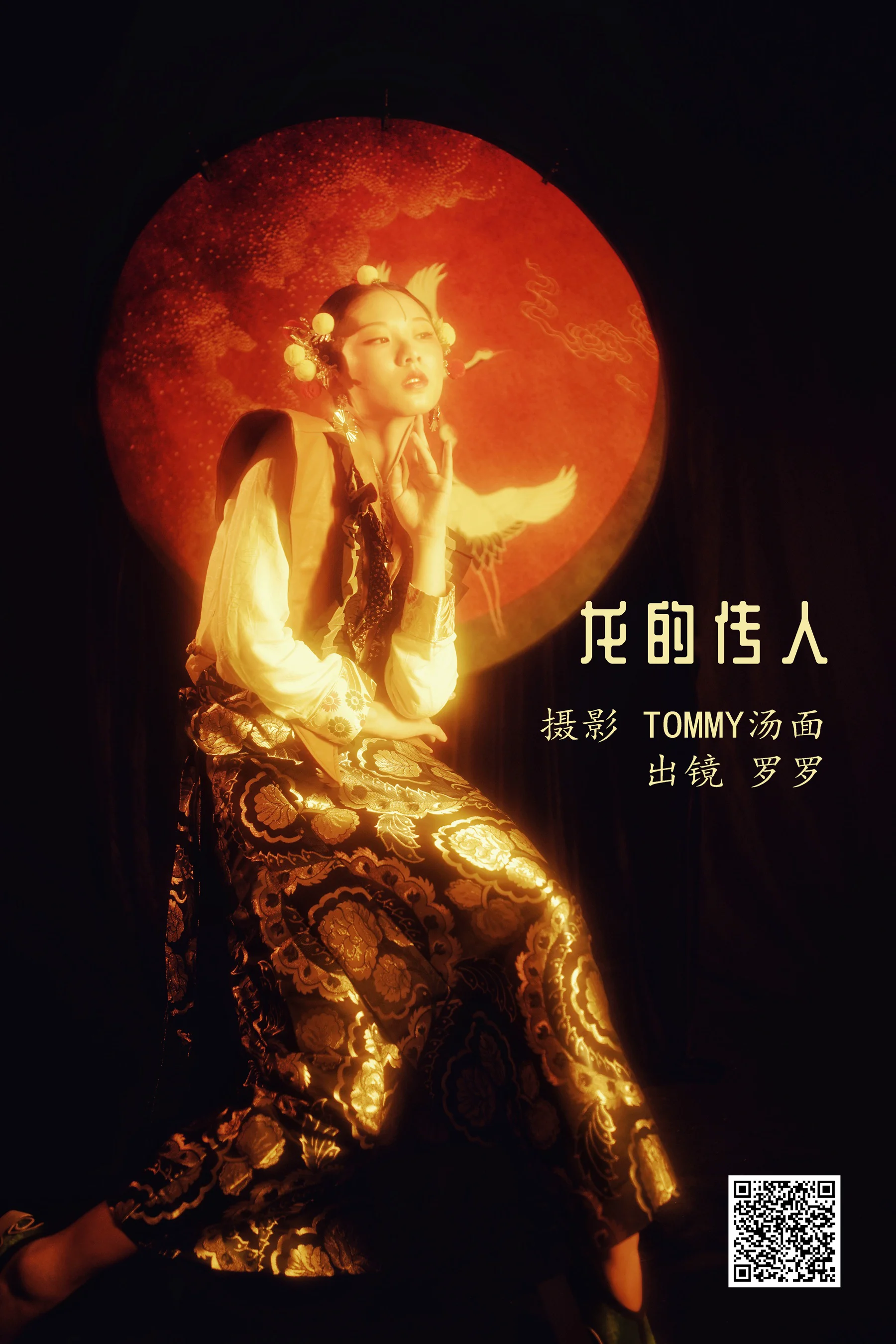 [艺图语] 2022.06.13 龙的传人 罗罗 - 爱照片
