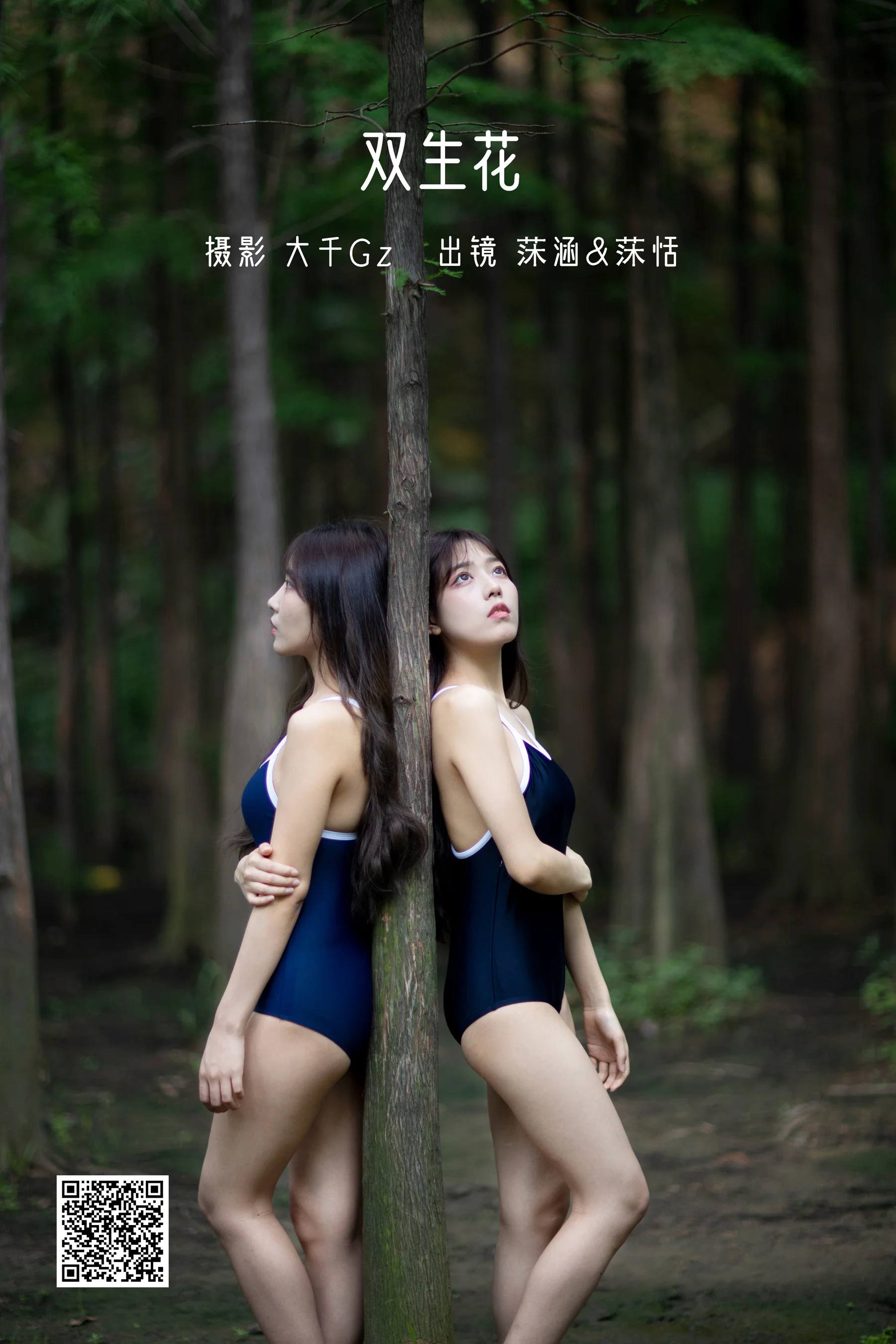 [艺图语] 2022.06.14 双生花 沐菡 - 爱照片