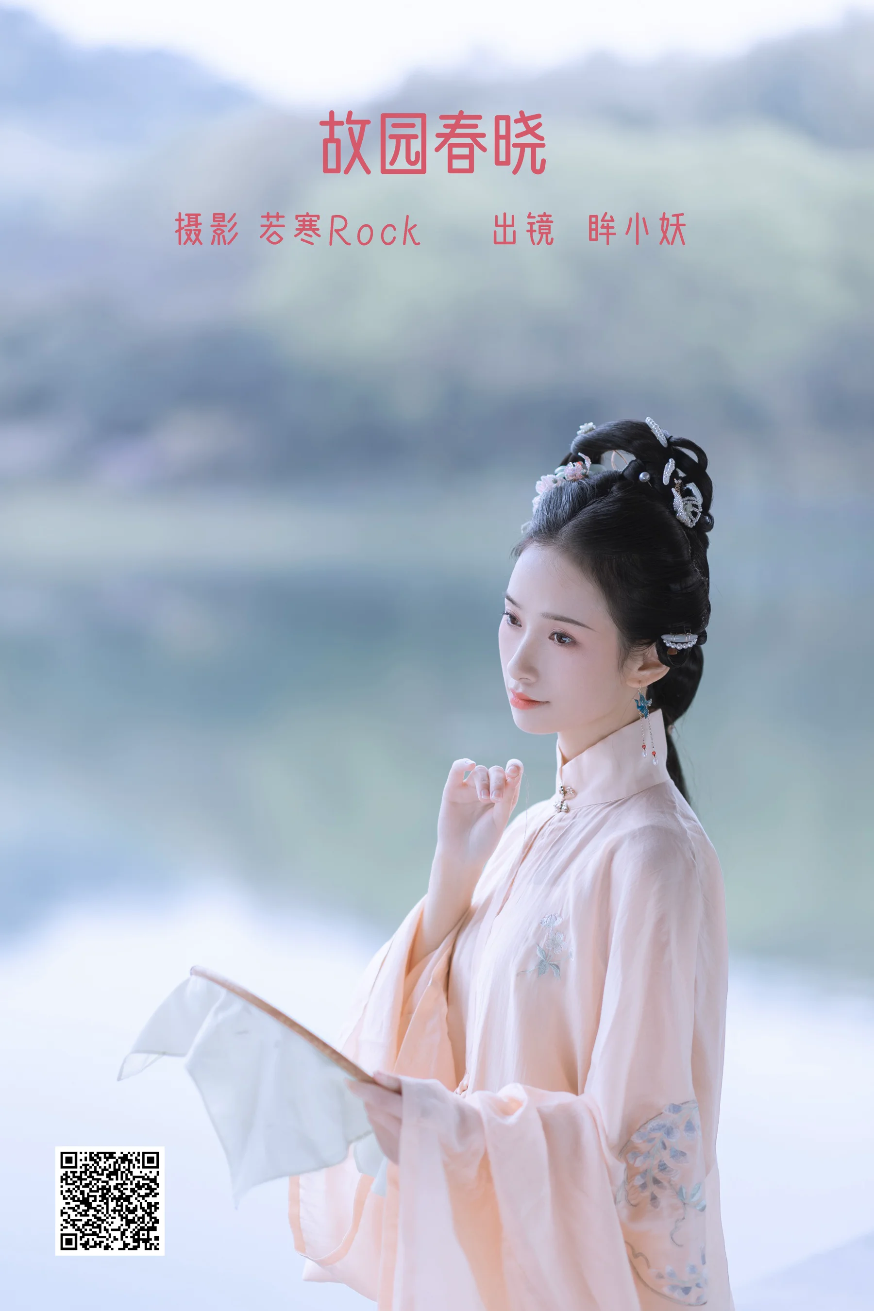 [艺图语] 2022.06.15 故园春晓 眸小妖 - 爱照片