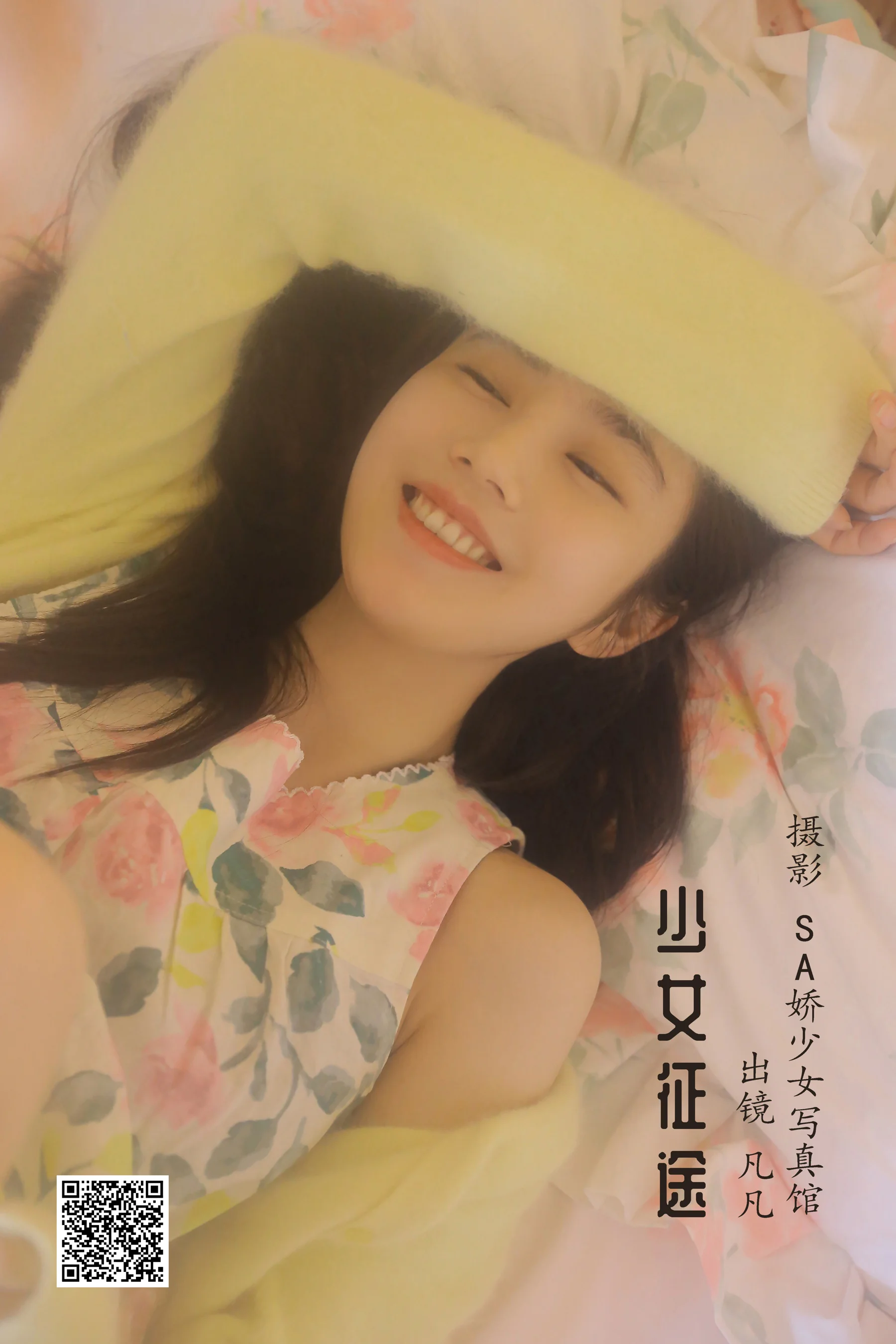 [艺图语] 2022.06.15 少女征途 凡凡 - 爱照片