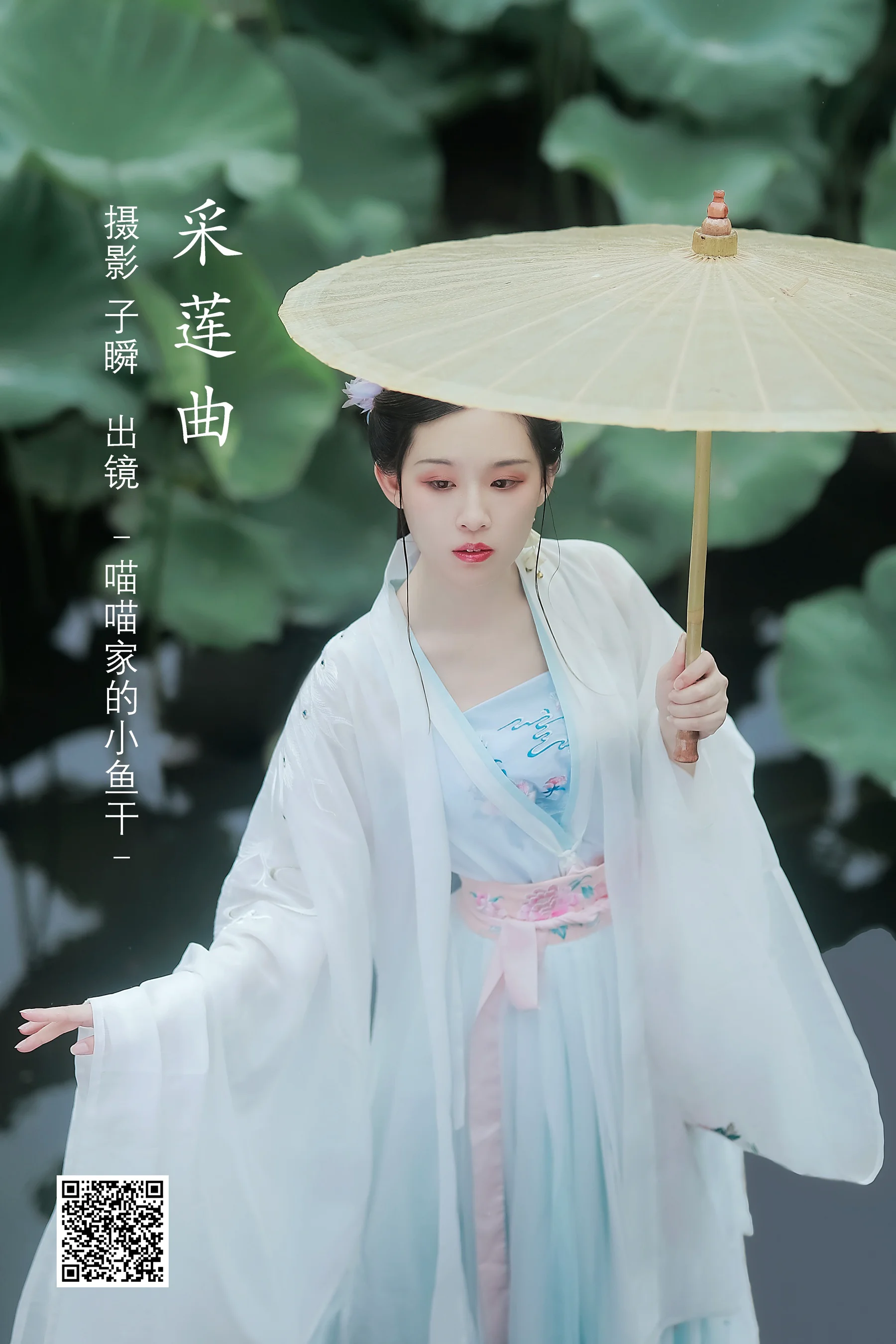 [艺图语] 2022.06.16 采莲曲 _喵喵家的小鱼干_ - 爱照片