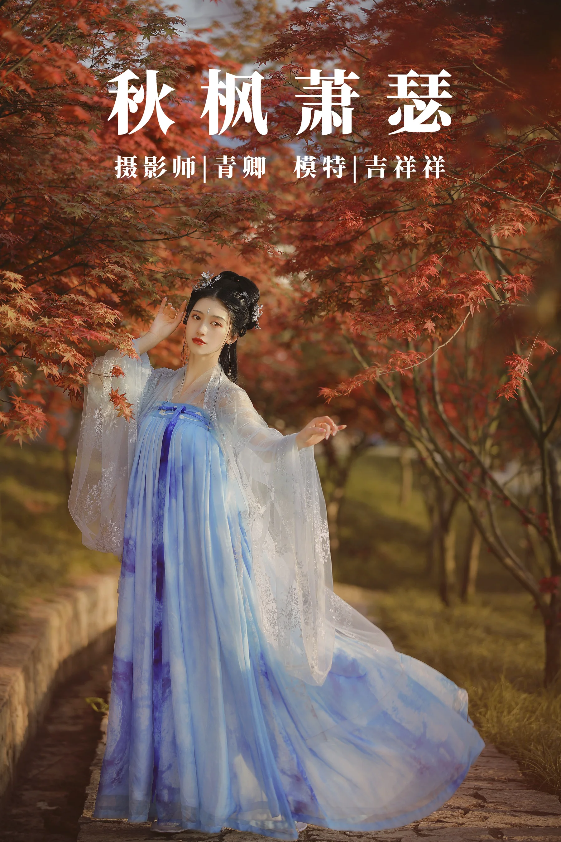 [艺图语] 2021.08.23 秋枫萧瑟 吉祥祥 - 爱照片