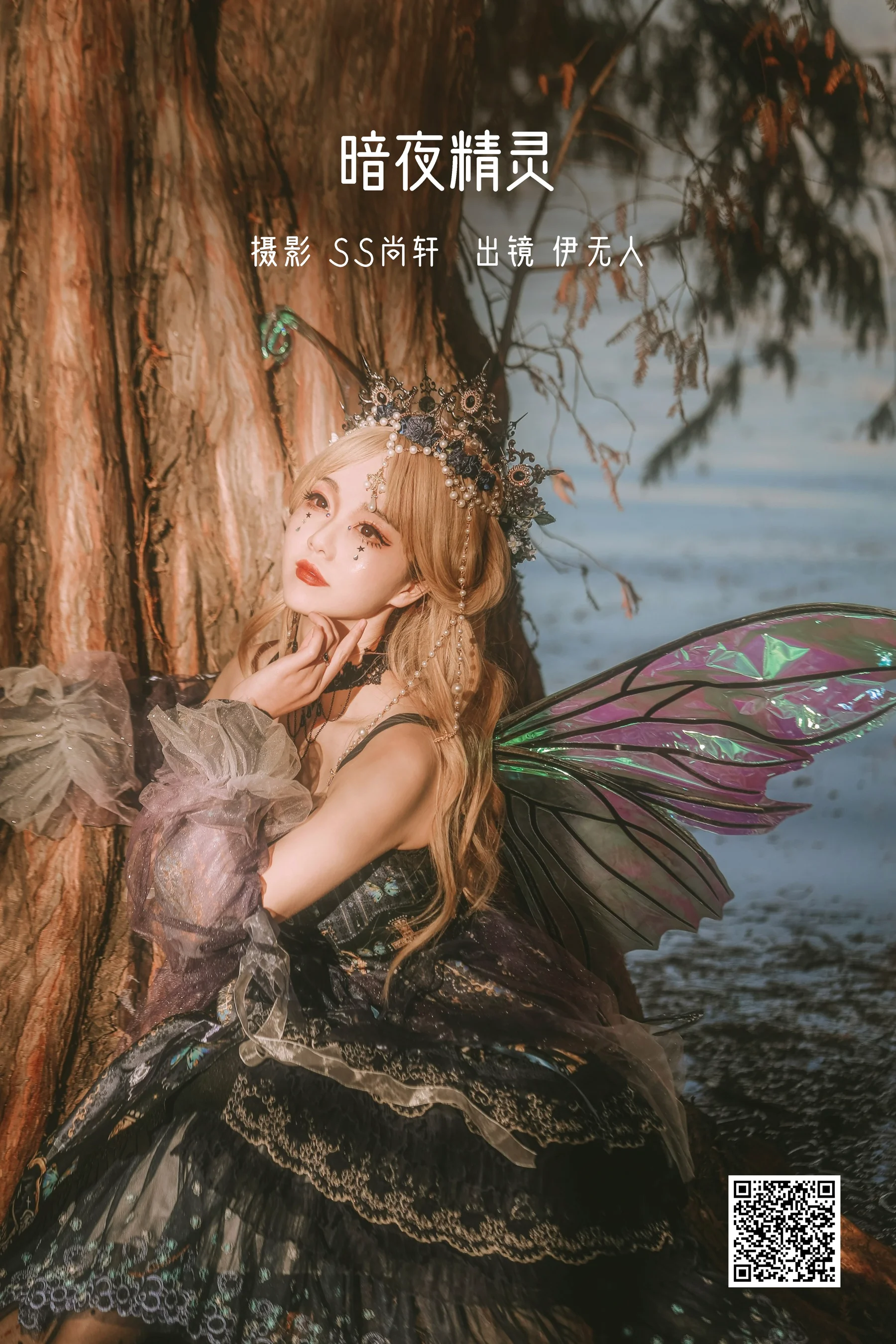 [艺图语] 2022.06.17 暗夜精灵 伊无人 - 爱照片