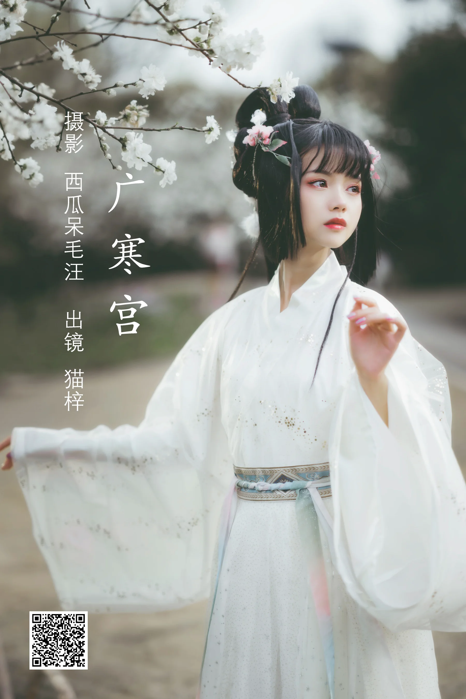 [艺图语] 2022.06.17 广寒宫 猫梓子 - 爱照片