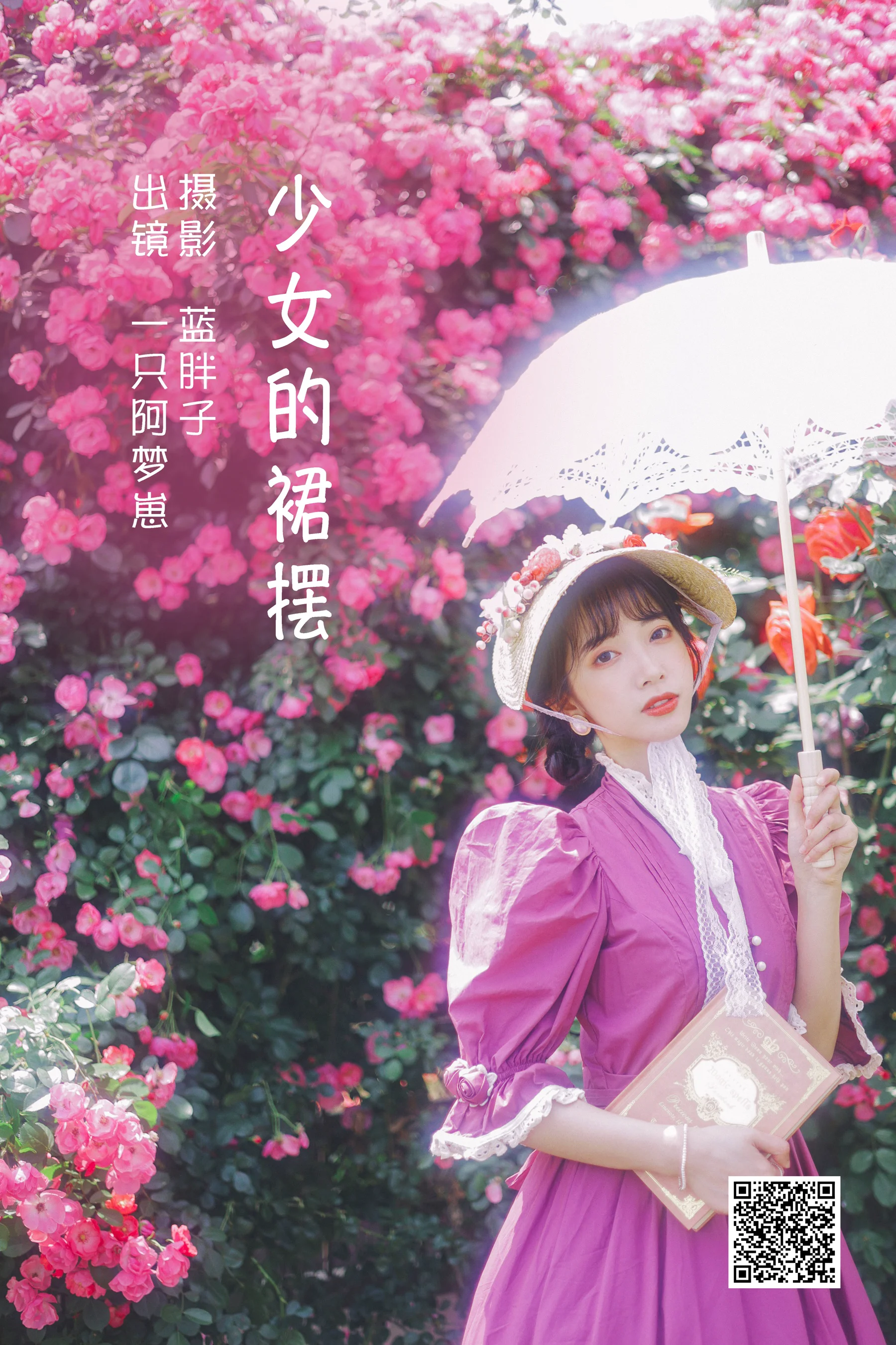 [艺图语] 2022.06.17 少女的裙摆 一只阿梦崽 - 爱照片