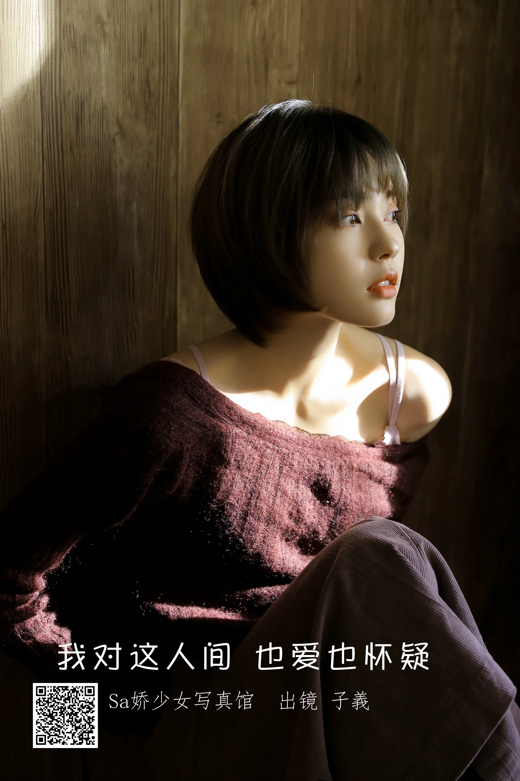 [艺图语] 2022.06.17 我对这人间 也爱也怀疑 子羲_sissi - 爱照片