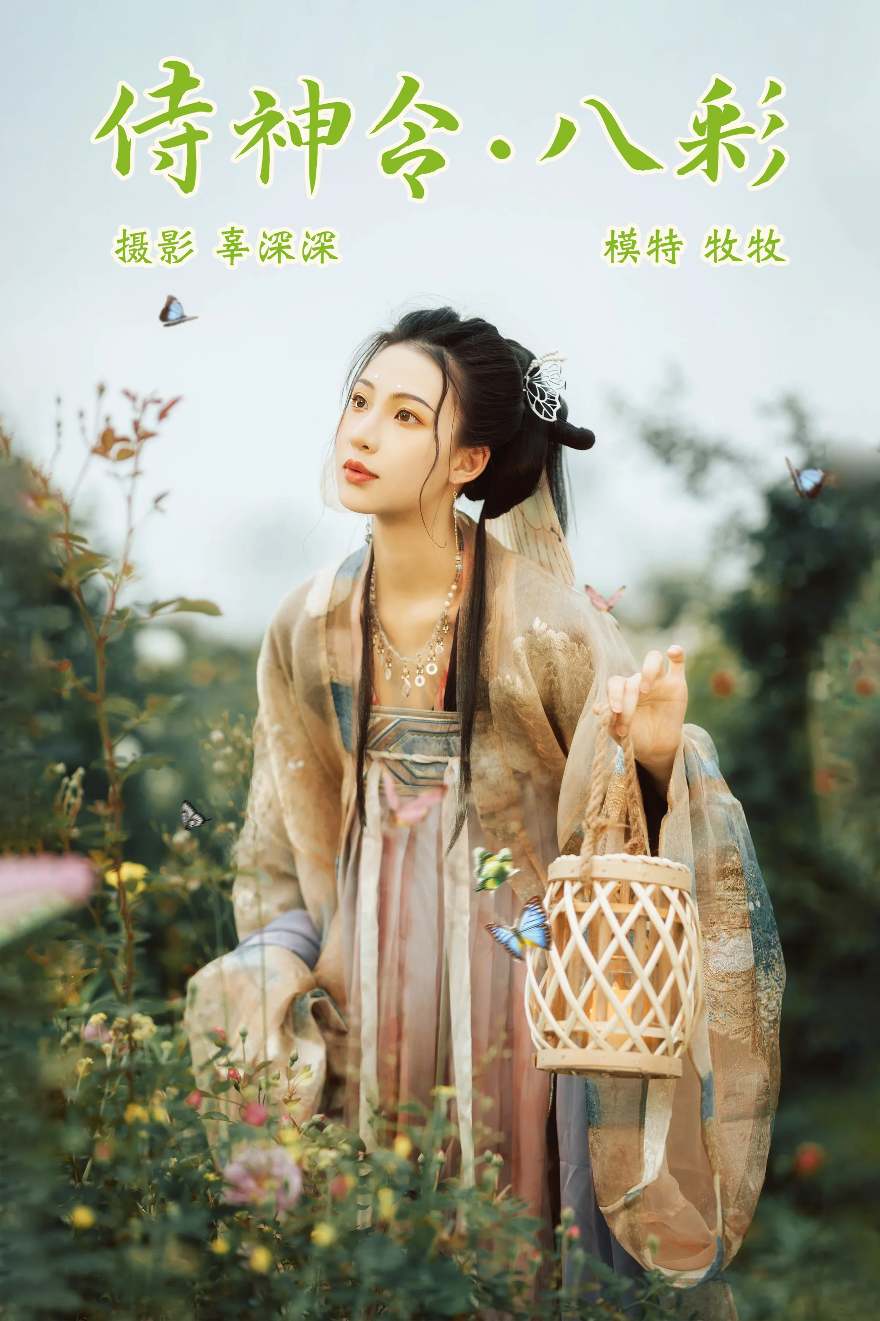[艺图语] 2021.08.23 侍神令·八彩 牧牧 - 爱照片