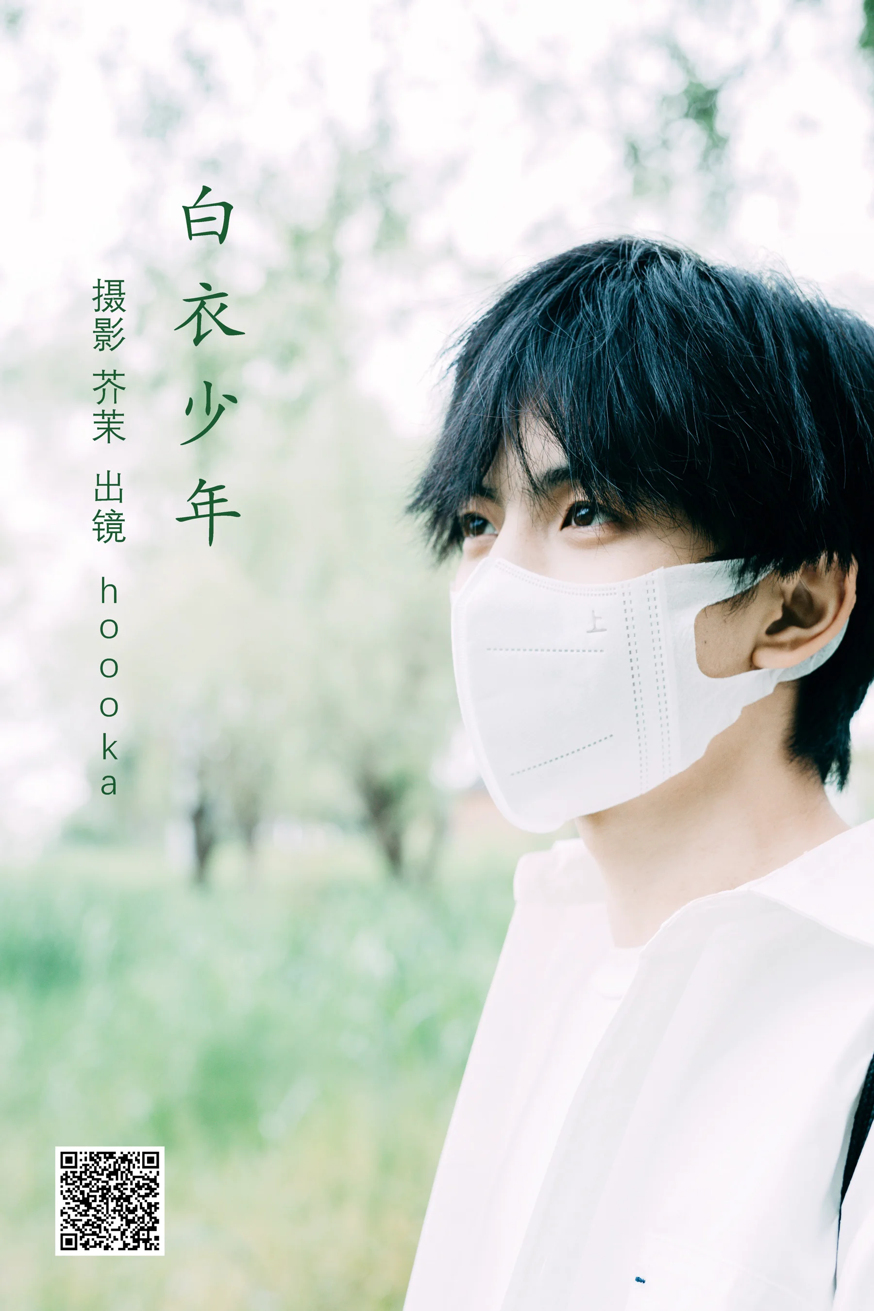 [艺图语] 2022.06.18 白衣少年 hoooka - 爱照片