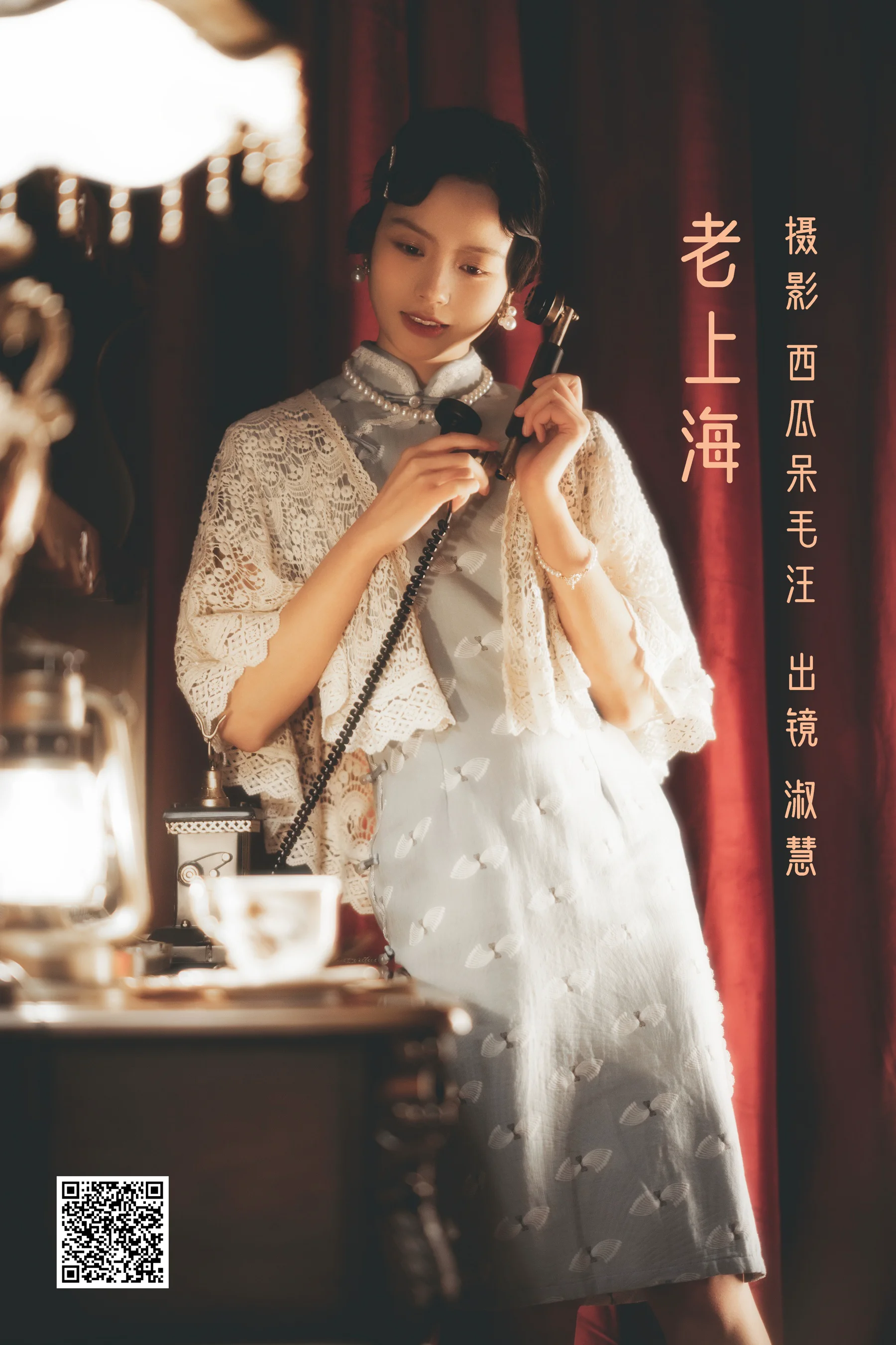 [艺图语] 2022.06.18 老上海 淑慧 - 爱照片