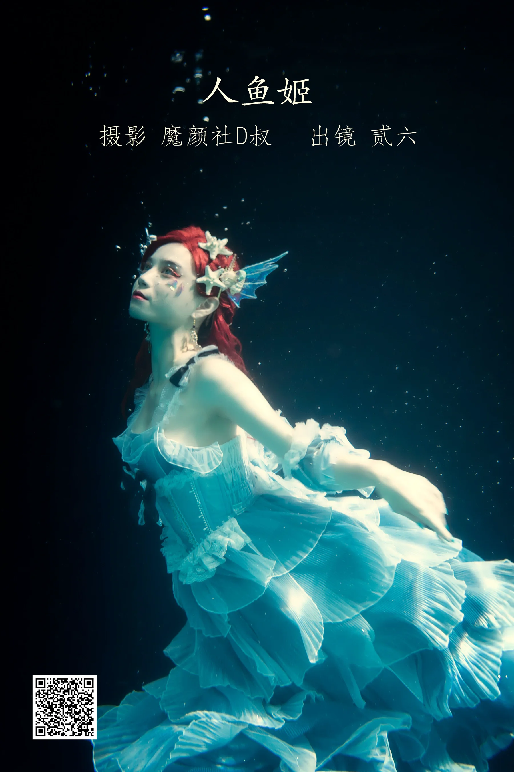 [艺图语] 2022.06.18 人鱼姬 贰加六 - 爱照片