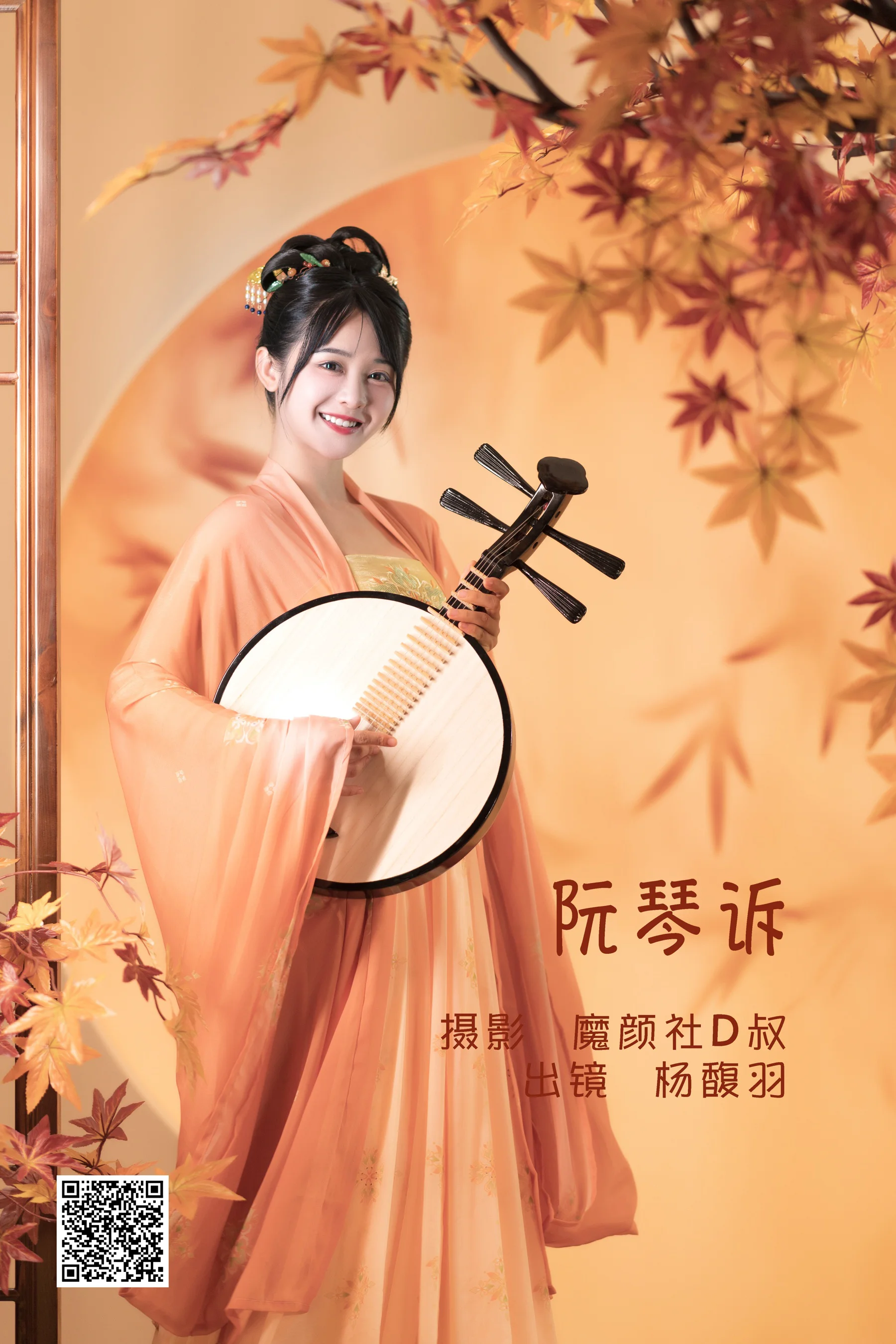 [艺图语] 2022.06.19 阮琴诉 杨馥羽 - 爱照片