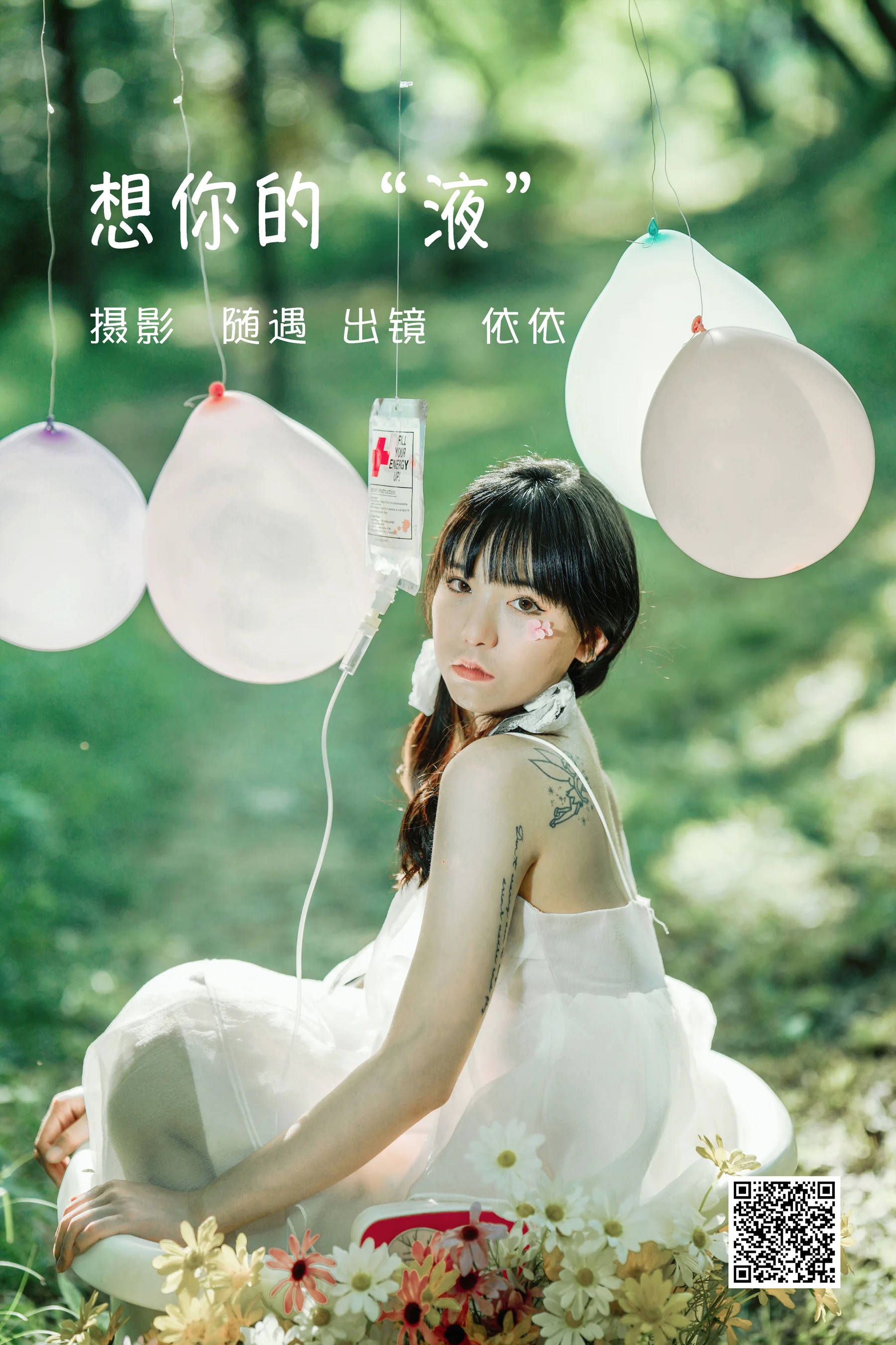 [艺图语] 2022.06.19 想你的液 依依 - 爱照片