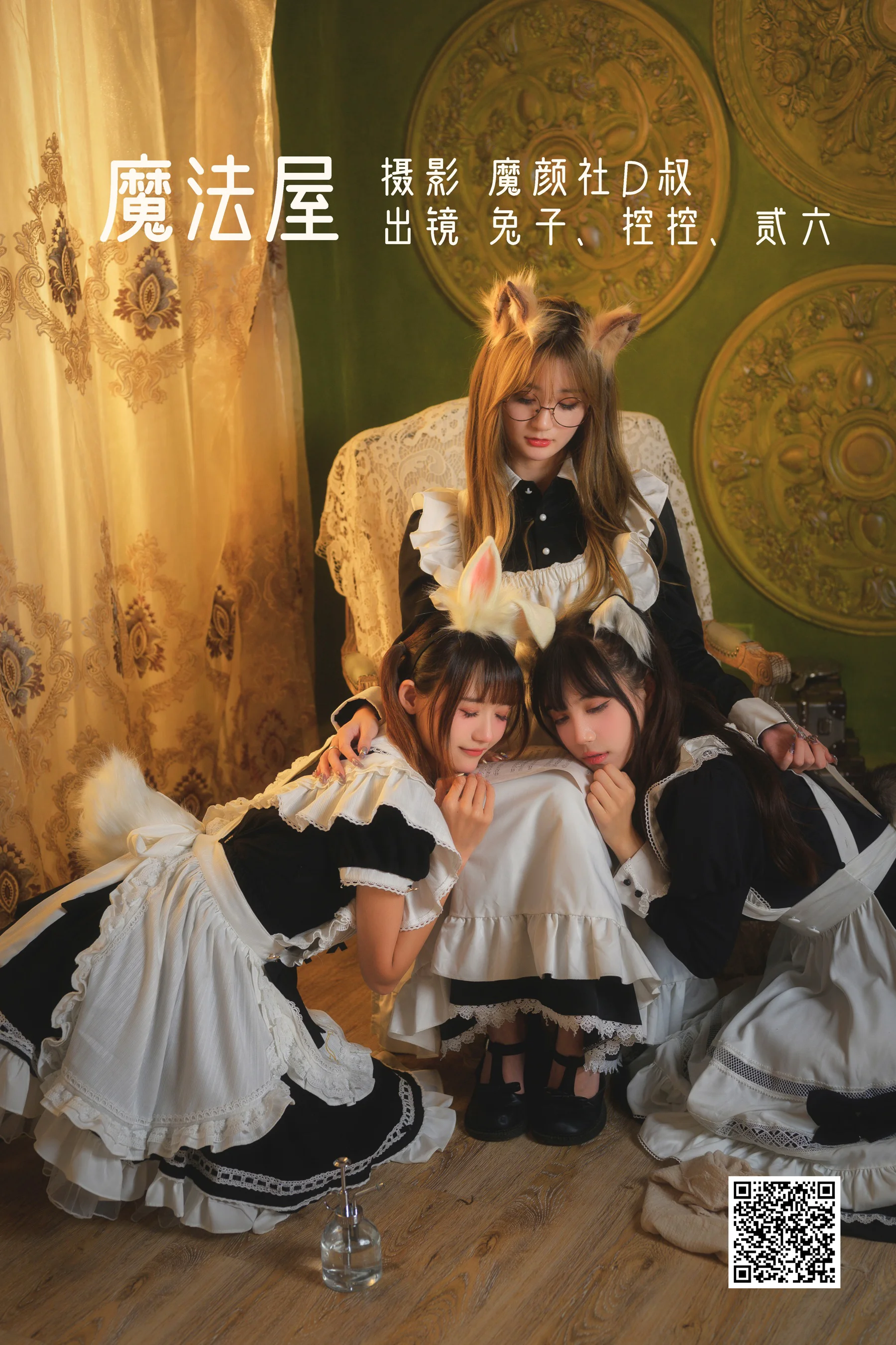 [艺图语] 2022.06.20 魔法屋 Conkon控控 - 爱照片
