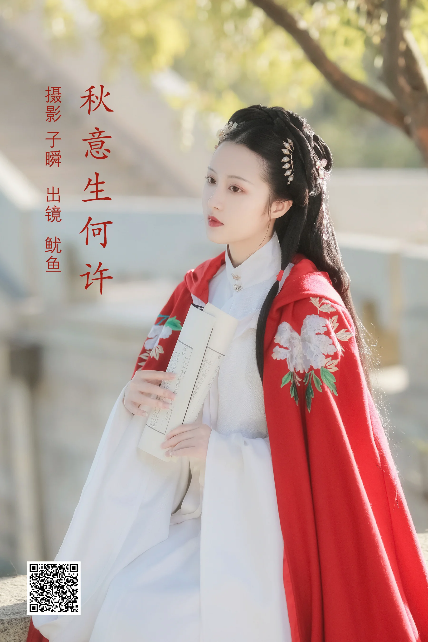 [艺图语] 2022.06.21 秋意生何许 鱿鱼阿姨 - 爱照片