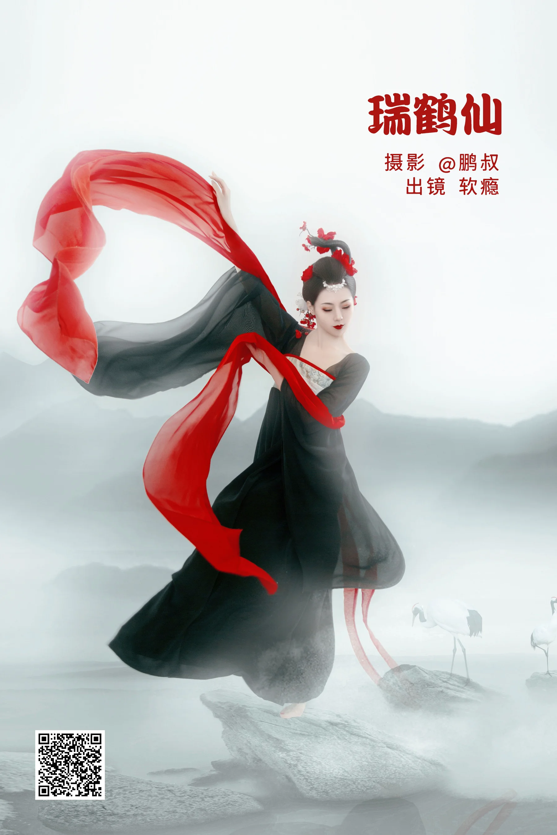 [艺图语] 2022.06.21 瑞鹤仙 软瘾 - 爱照片