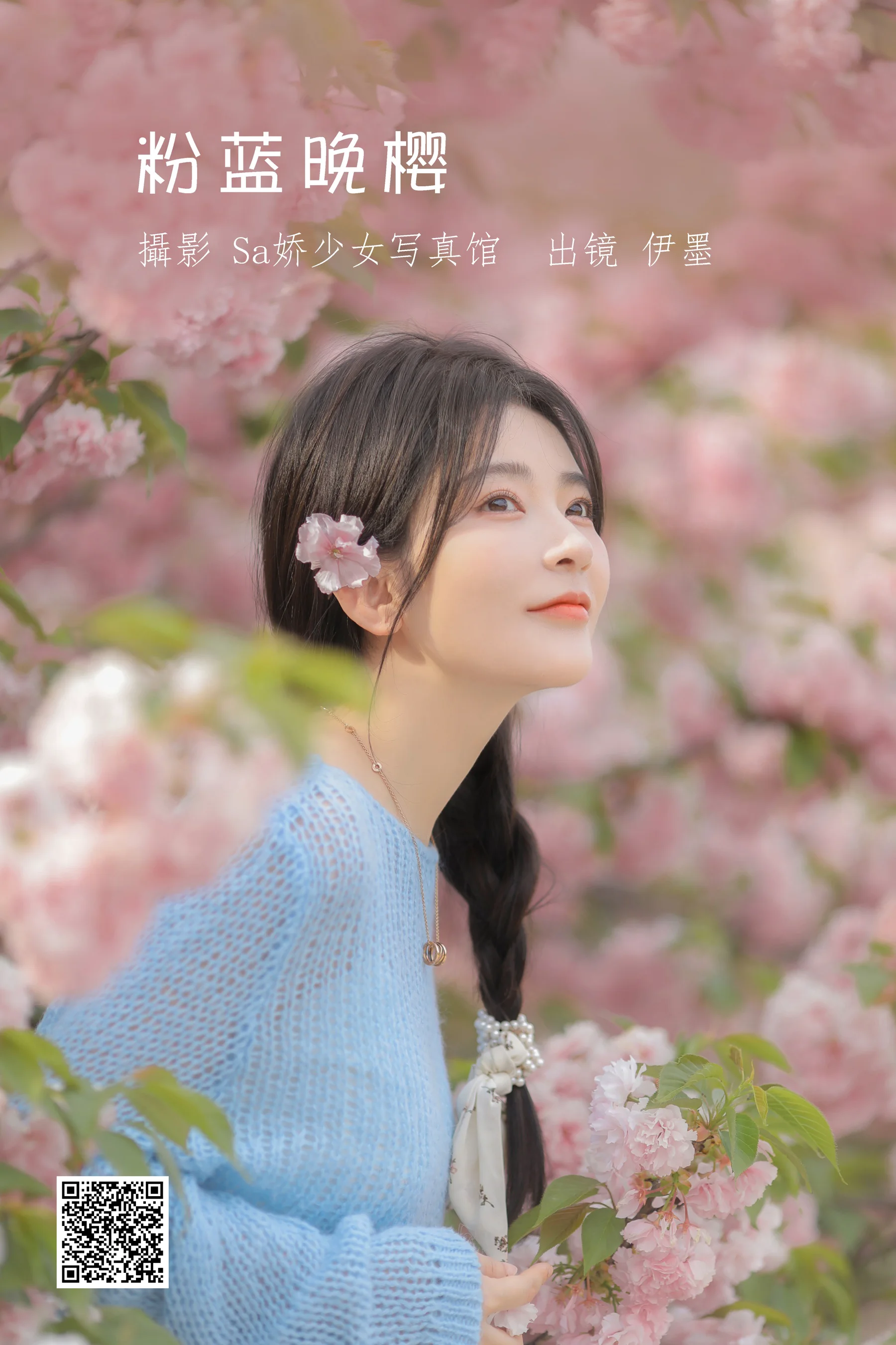 [艺图语] 2022.06.22 粉蓝晚樱 杨伊墨 - 爱照片