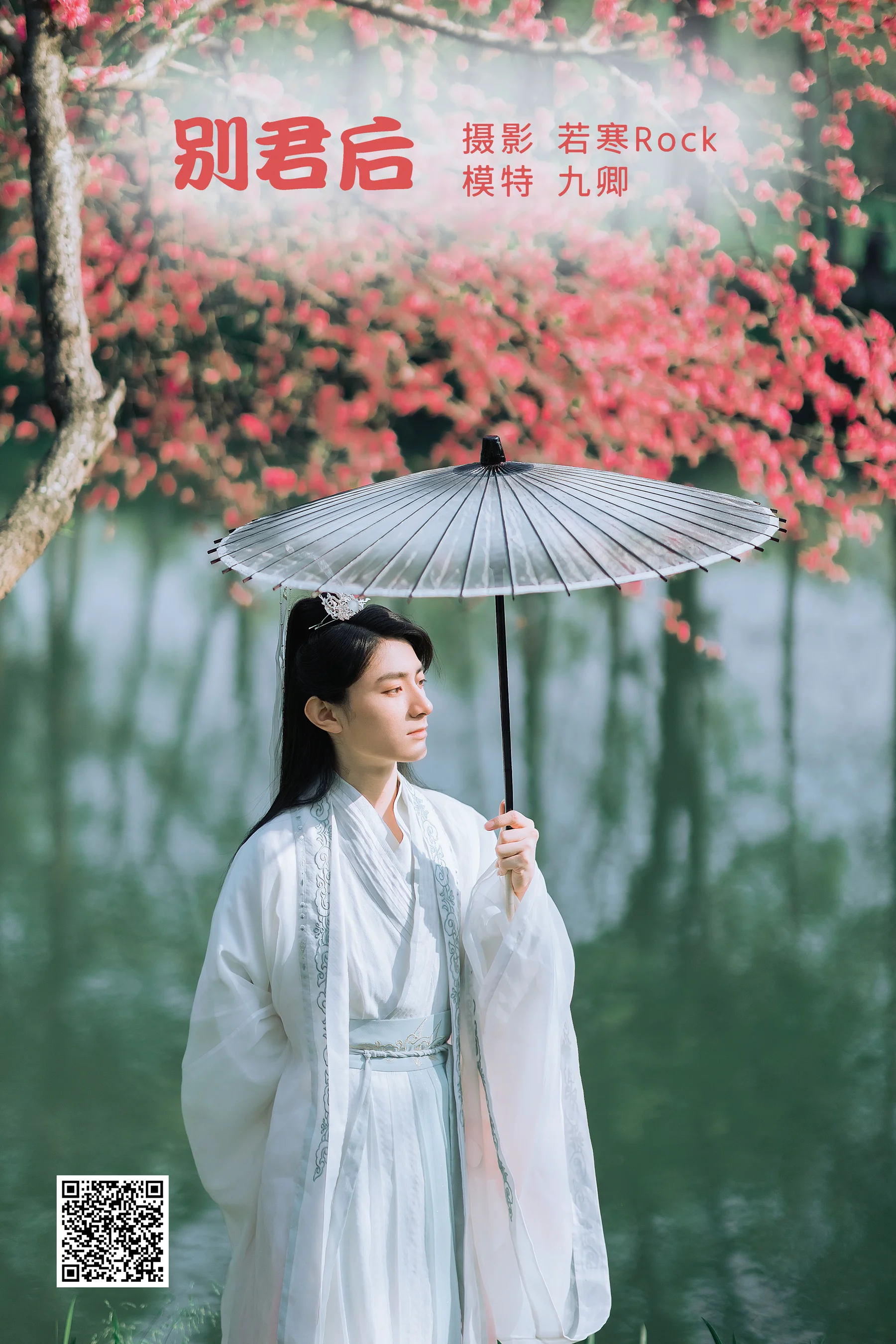 [艺图语] 2022.06.23 别君后 九卿ikame - 爱照片