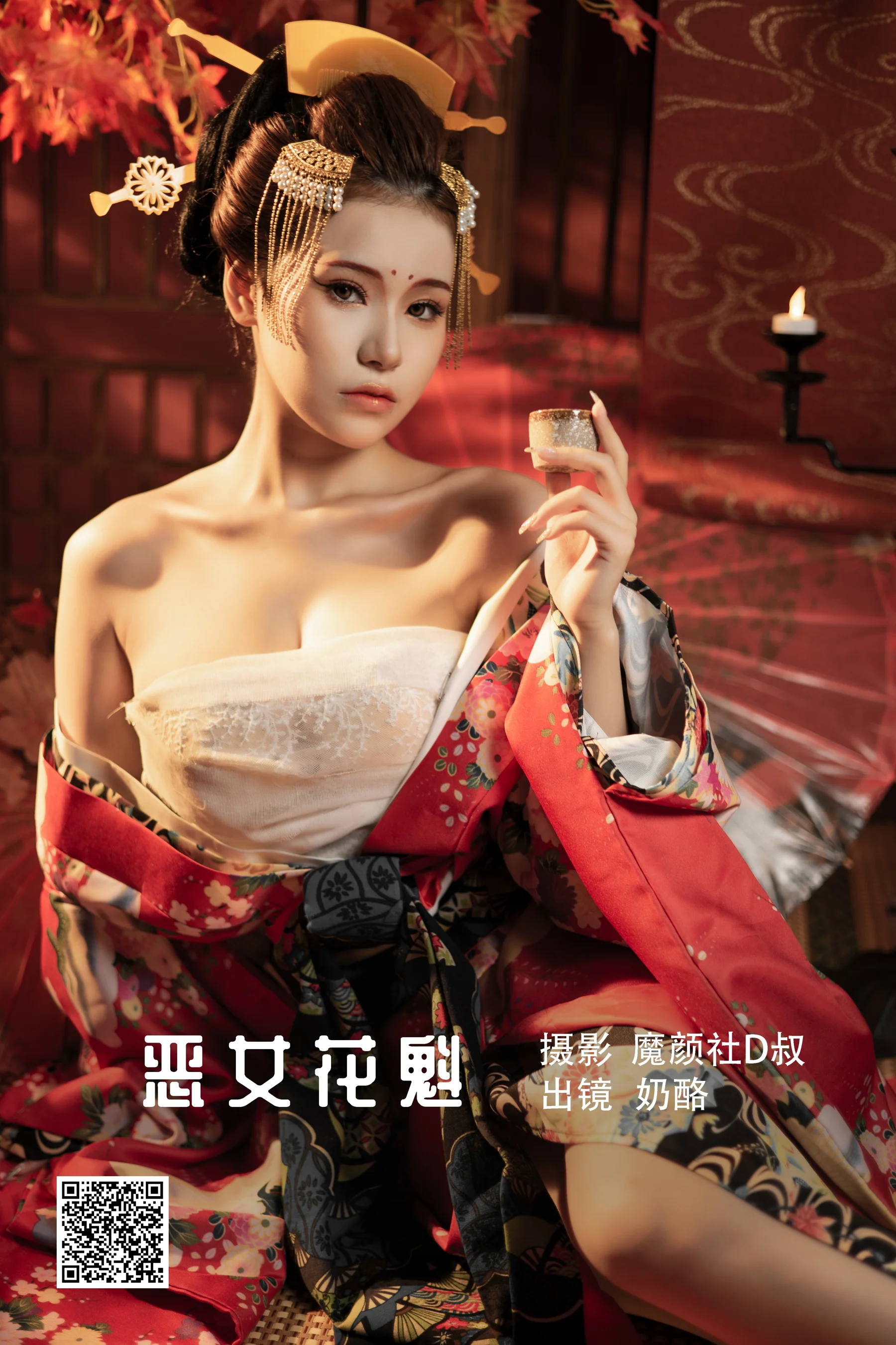 [艺图语] 2022.06.23 恶女花魁 奶酪 - 爱照片