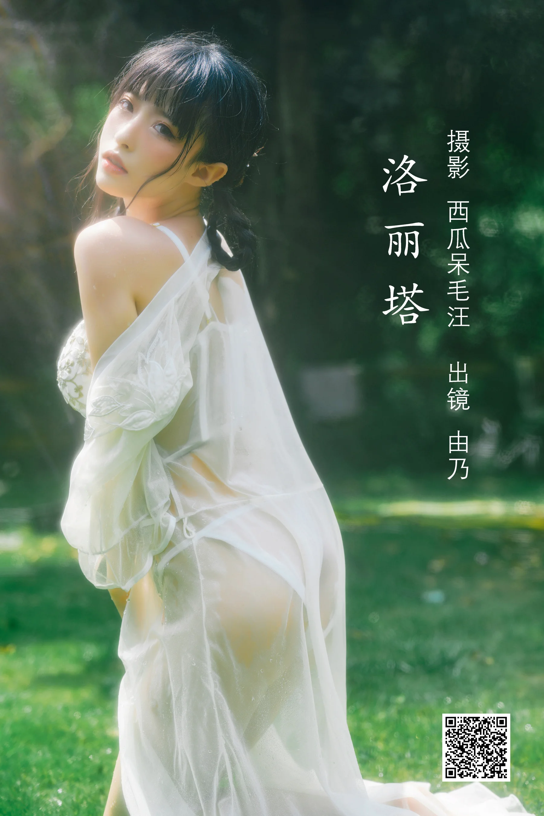 [艺图语] 2022.06.23 洛丽塔 清水由乃 - 爱照片