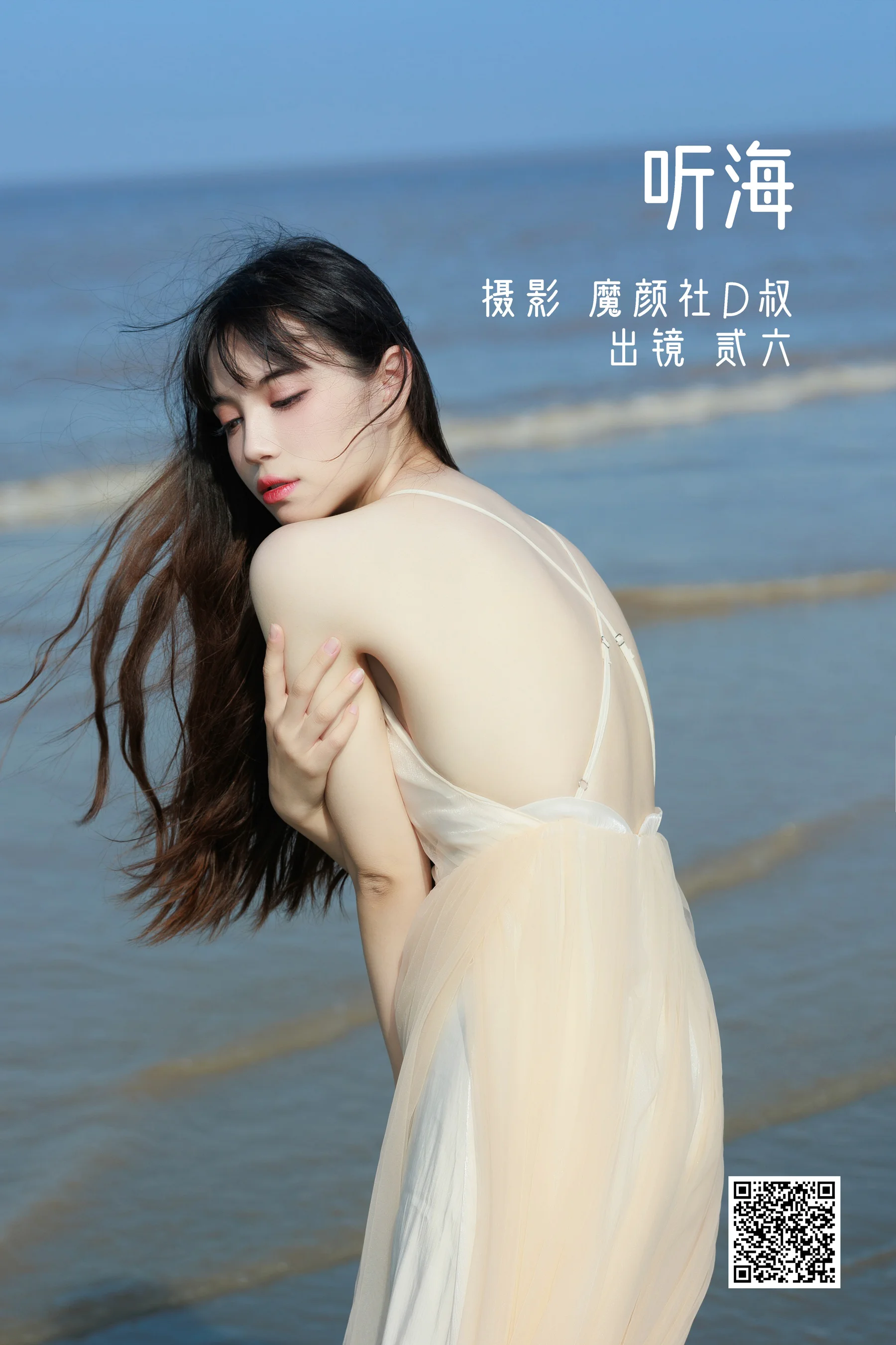 [艺图语] 2022.06.23 听海 贰加六 - 爱照片