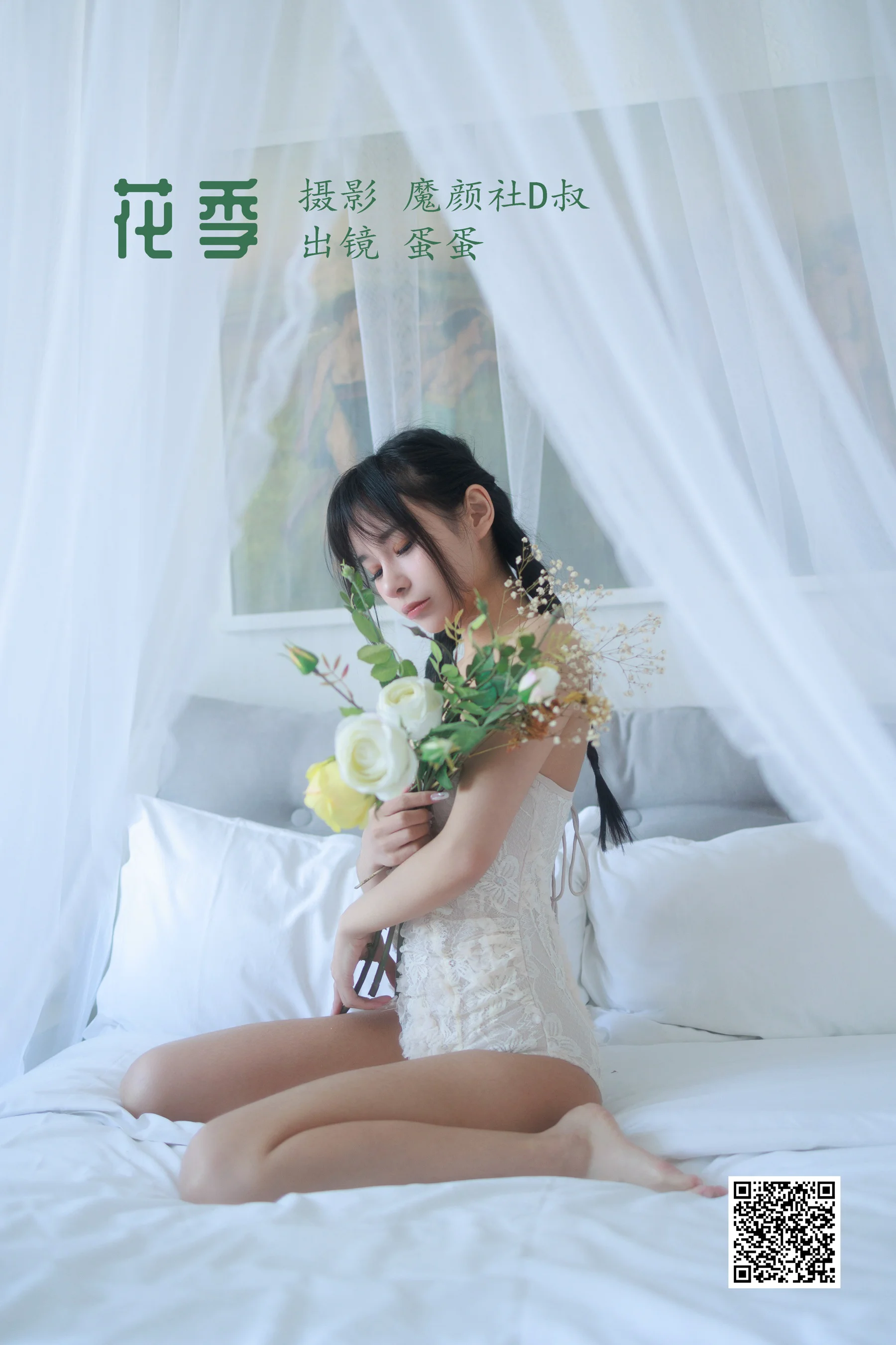 [艺图语] 2022.06.25 花季 蛋蛋 - 爱照片